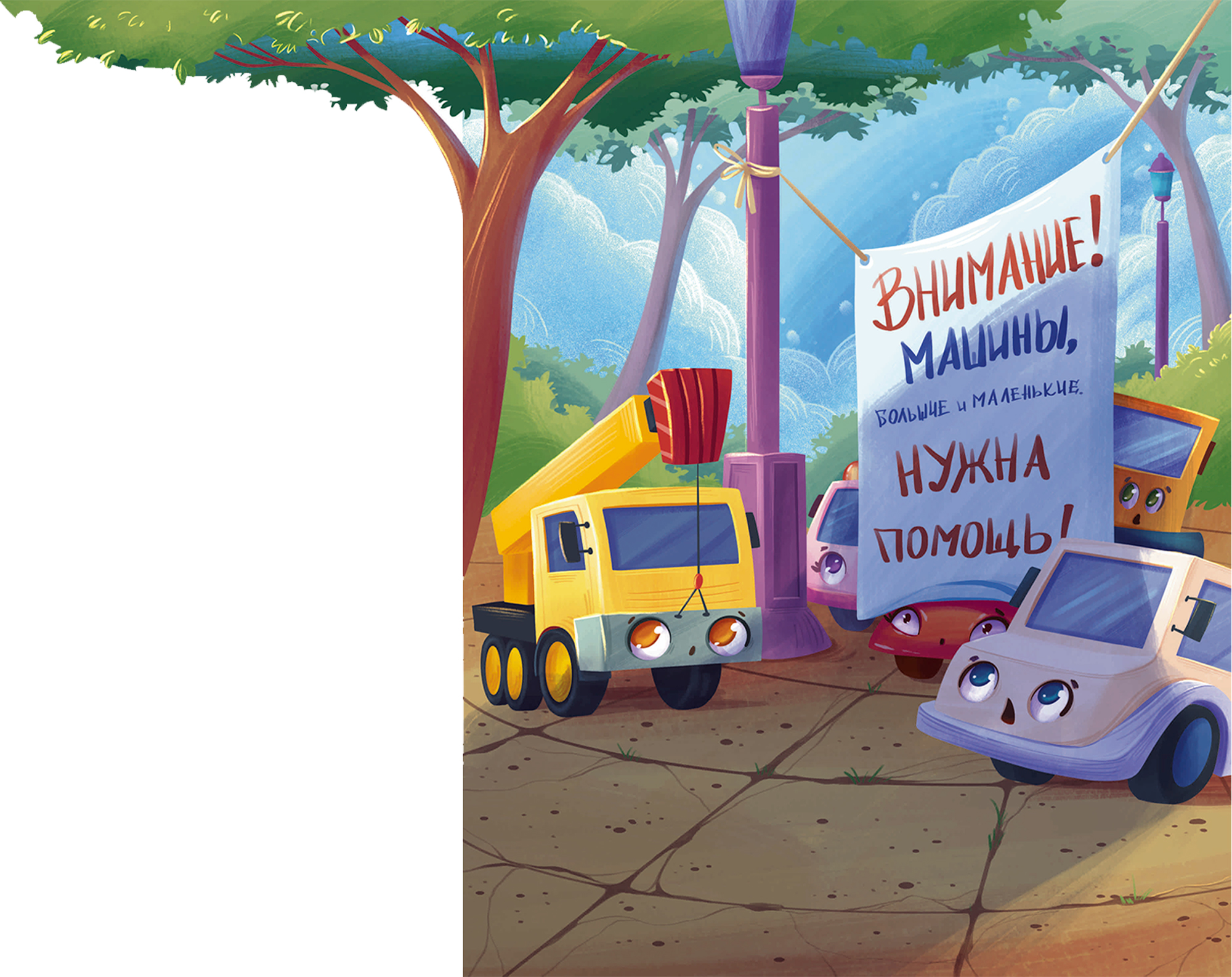 Иллюстрации к детской книге — Изображение №6 — Иллюстрация на Dprofile