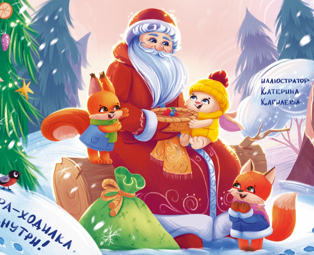 Детская новогодняя книга-картинка "Пирог для Деда-Мороза" на Dprofile