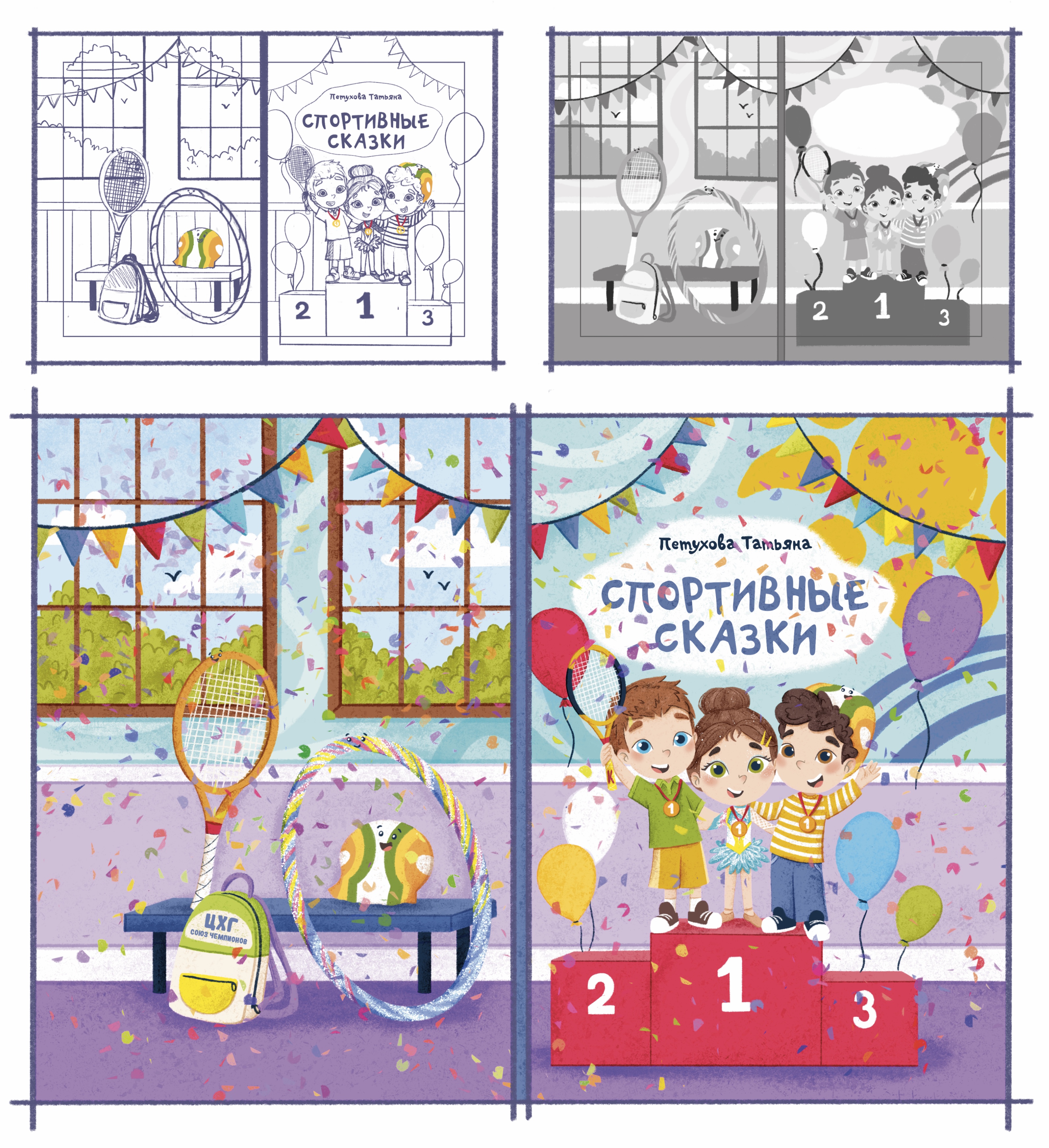 Детская книга "Спортивные сказки" — Изображение №3 — Иллюстрация на Dprofile