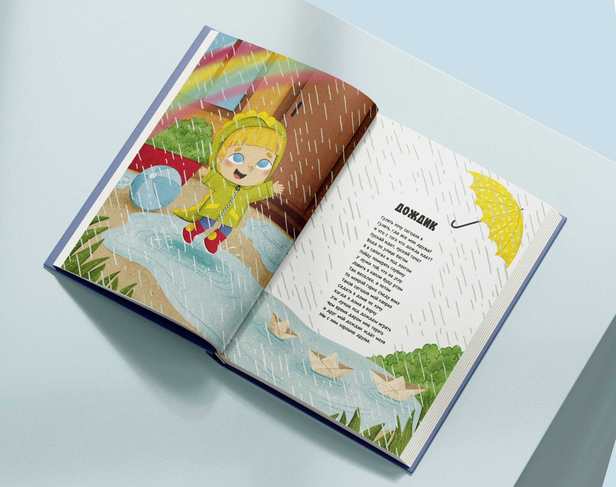 Детская книга "Шалости и радости Луки" — Изображение №5 — Иллюстрация на Dprofile