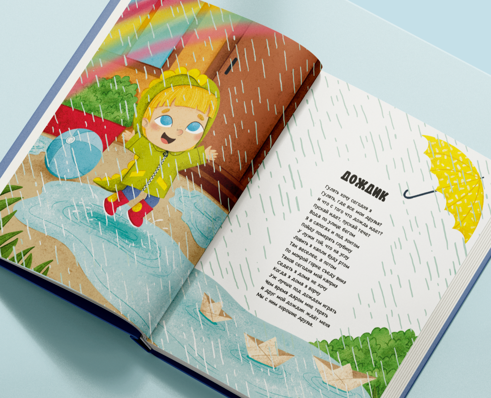 Детская книга "Шалости и радости Луки" — Иллюстрация на Dprofile