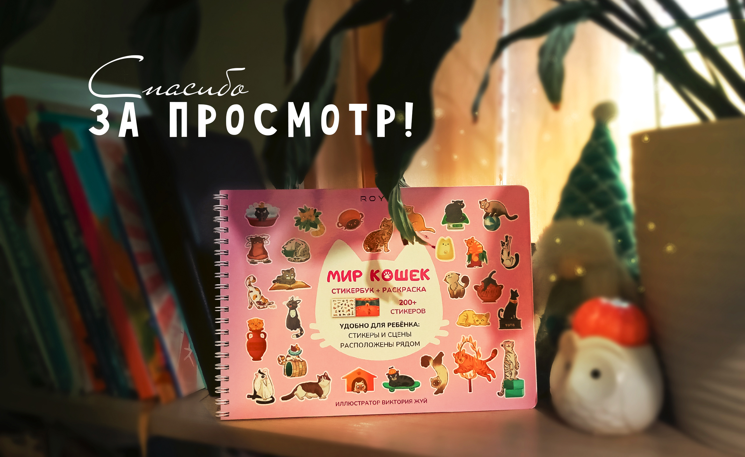 Стикербук "Мир кошек" — Изображение №8 — Иллюстрация на Dprofile