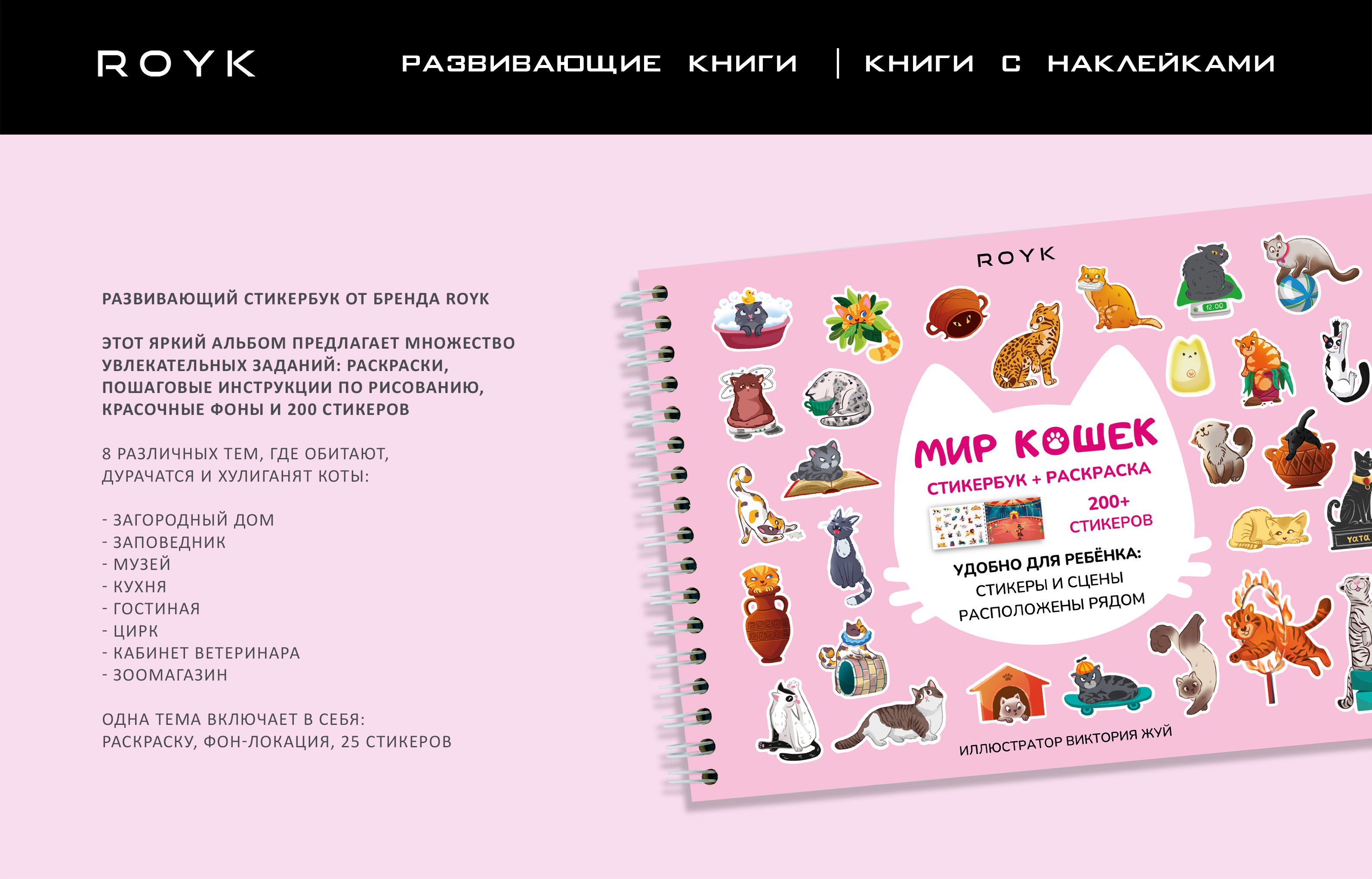 Стикербук "Мир кошек" — Изображение №2 — Иллюстрация на Dprofile