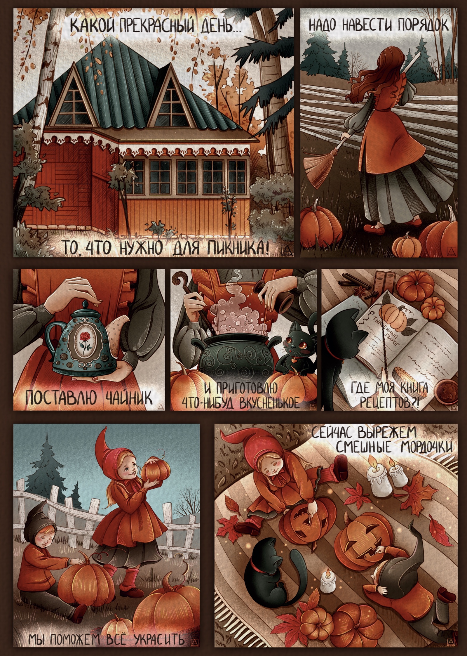 Осенняя скетч-история «Волшебный тыквенный пикник» — Изображение №2 — Иллюстрация, Графика на Dprofile