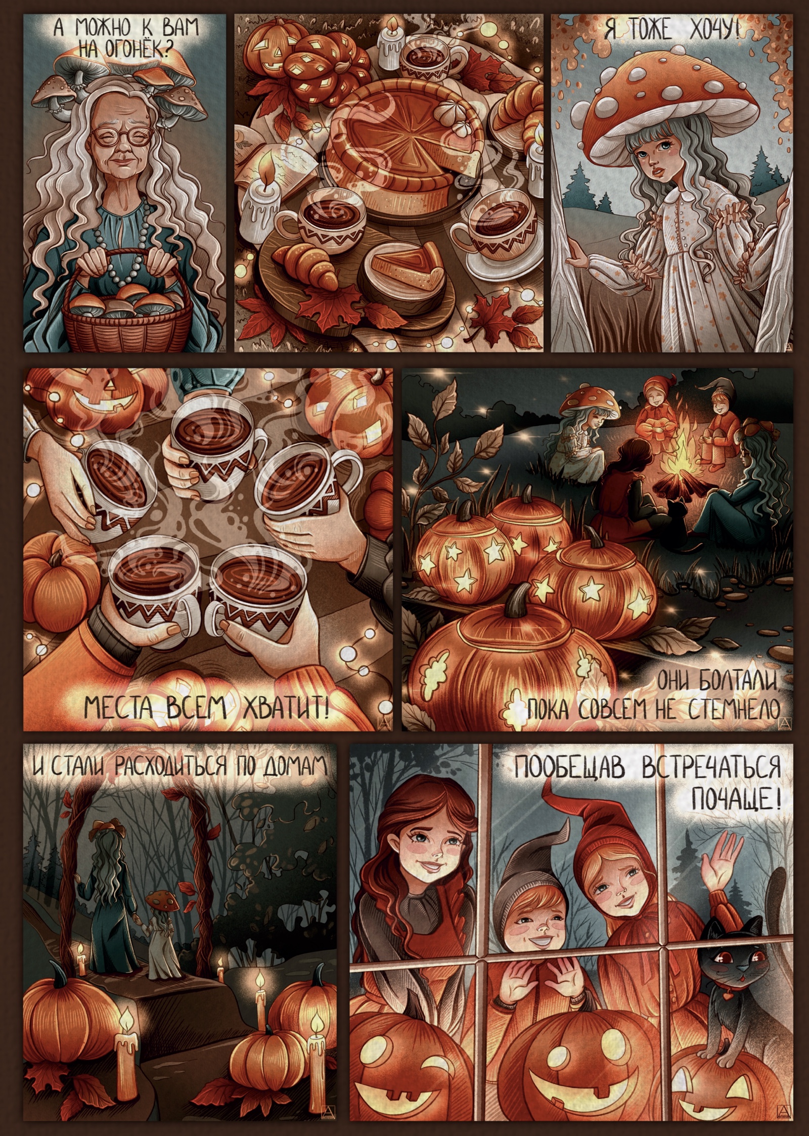 Осенняя скетч-история «Волшебный тыквенный пикник» — Изображение №3 — Иллюстрация, Графика на Dprofile