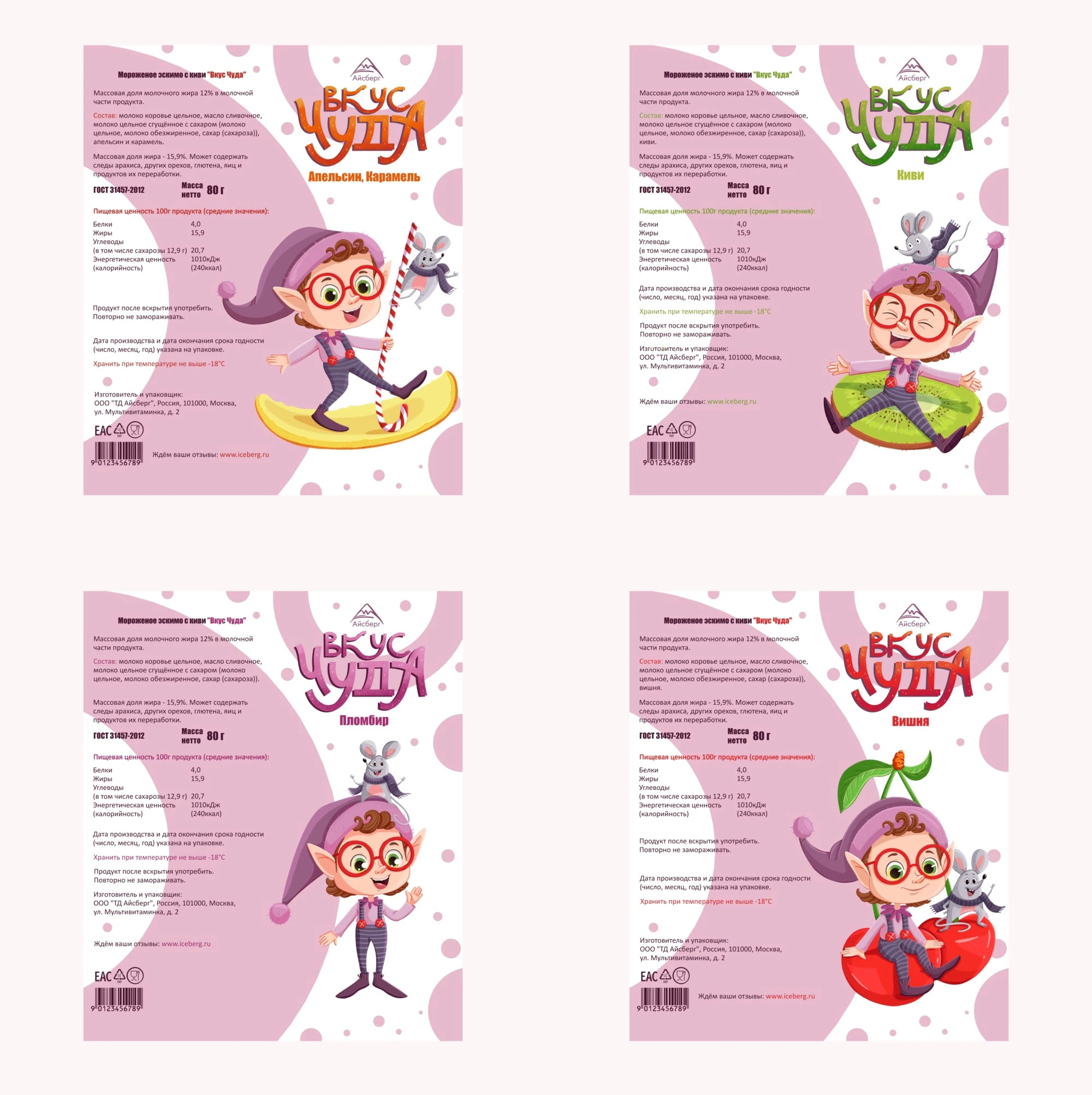 "Вкус-Чуда" иллюстрации и дизайн упаковки для мороженого. — Изображение №7 — Брендинг, Иллюстрация на Dprofile