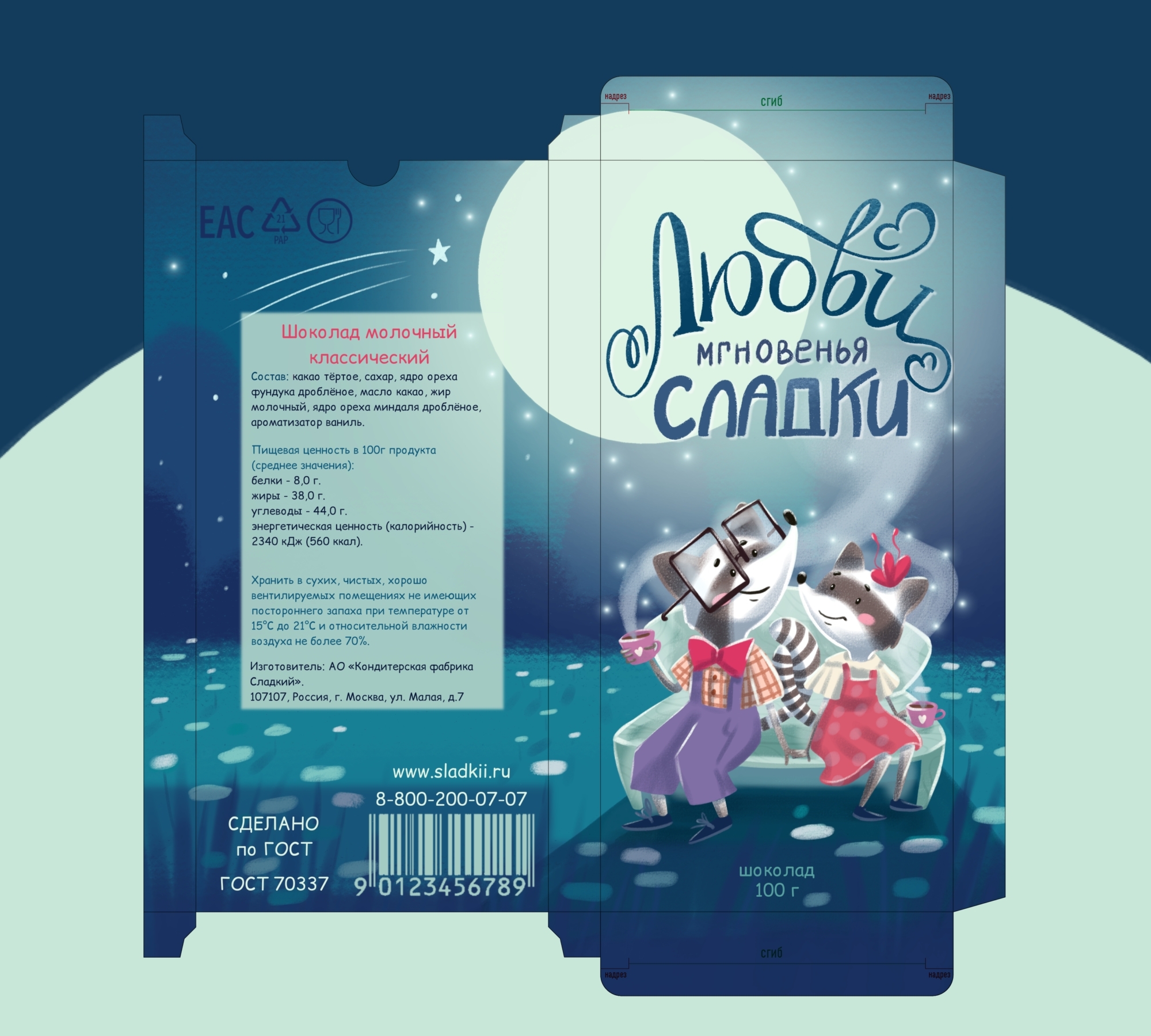 Иллюстрация и дизайн упаковки для шоколада.. — Изображение №3 — Брендинг, Иллюстрация на Dprofile