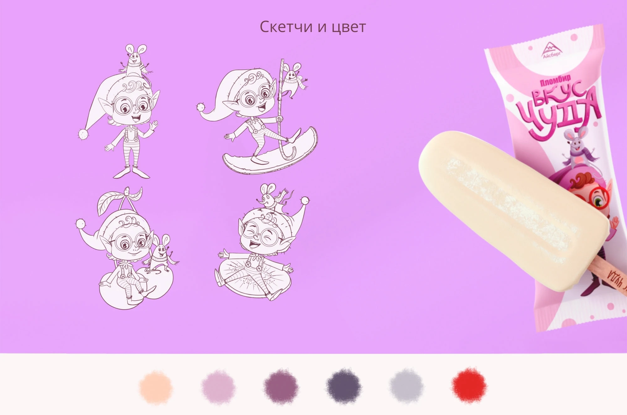 "Вкус-Чуда" иллюстрации и дизайн упаковки для мороженого. — Изображение №3 — Брендинг, Иллюстрация на Dprofile