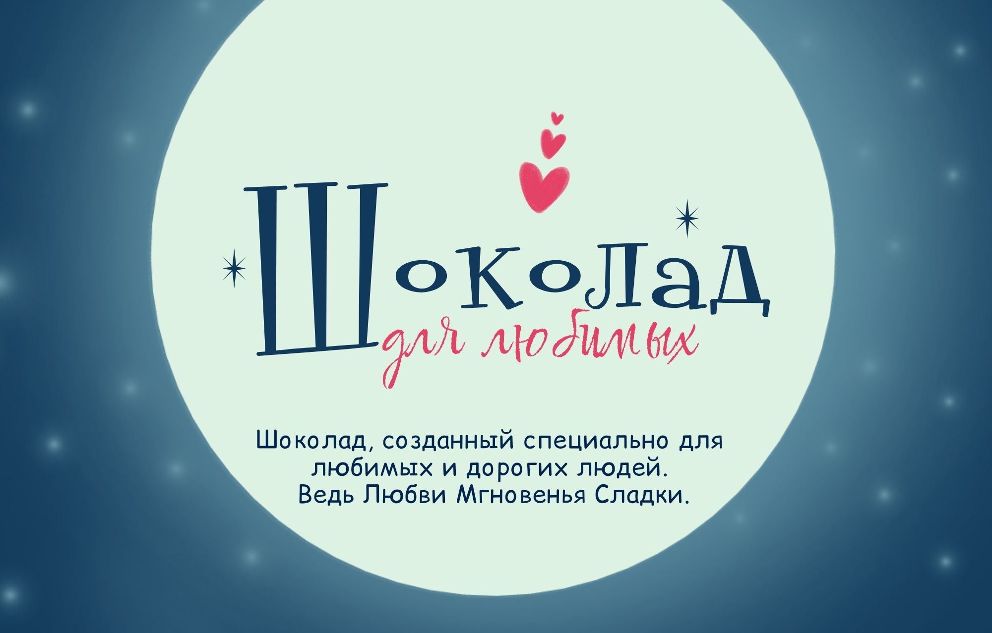 Иллюстрация и дизайн упаковки для шоколада.. — Изображение №1 — Брендинг, Иллюстрация на Dprofile