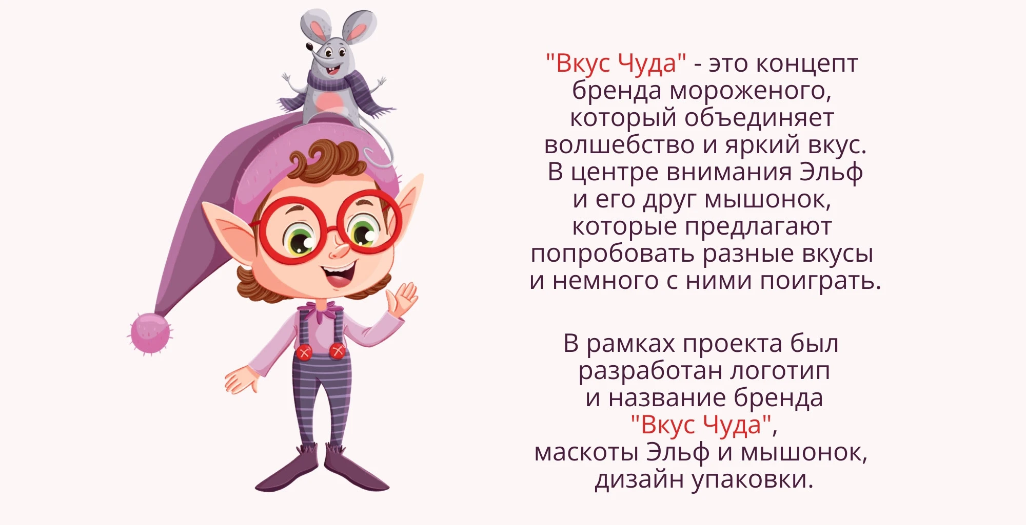 "Вкус-Чуда" иллюстрации и дизайн упаковки для мороженого. — Изображение №2 — Брендинг, Иллюстрация на Dprofile