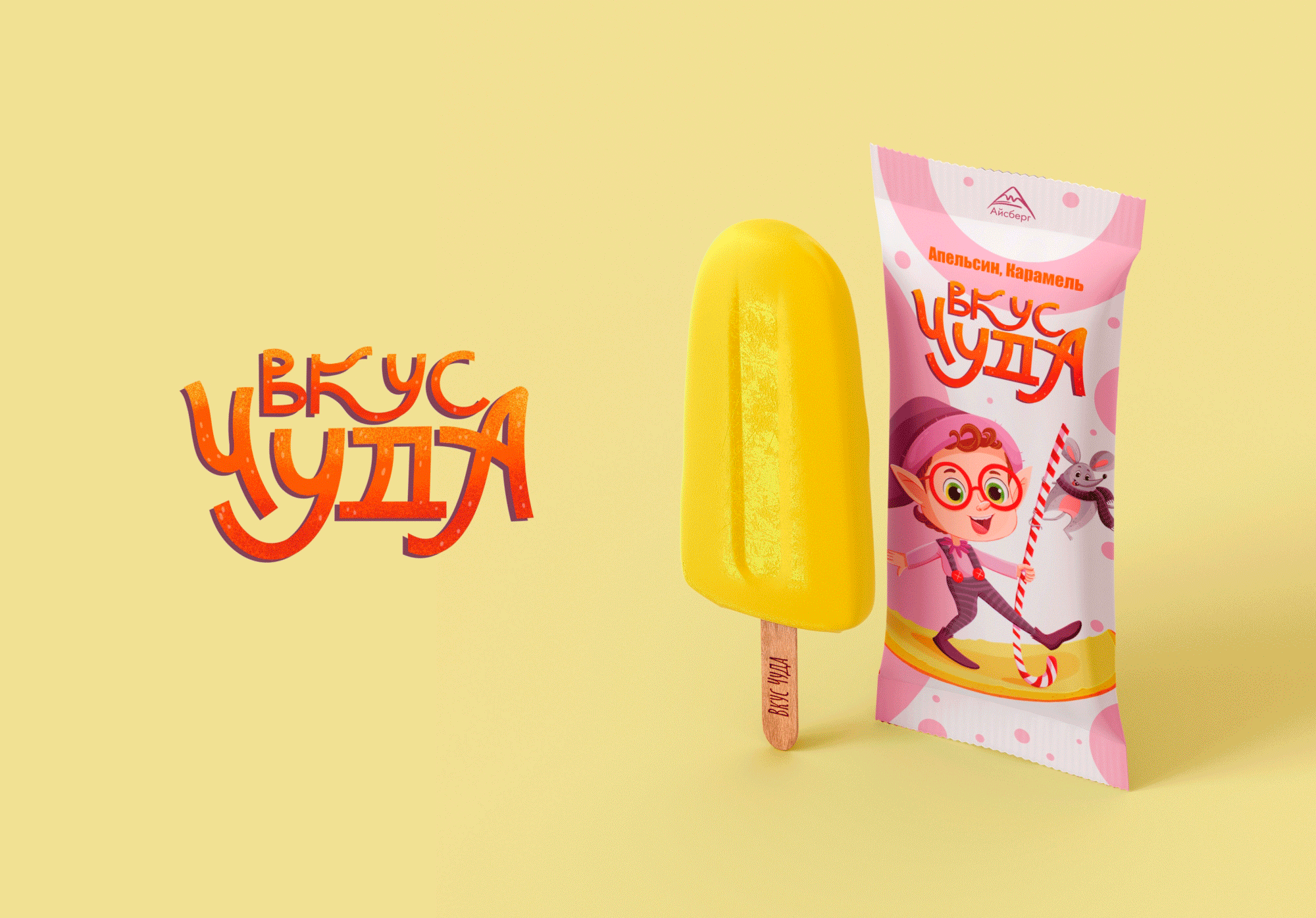 "Вкус-Чуда" иллюстрации и дизайн упаковки для мороженого. — Изображение №5 — Брендинг, Иллюстрация на Dprofile