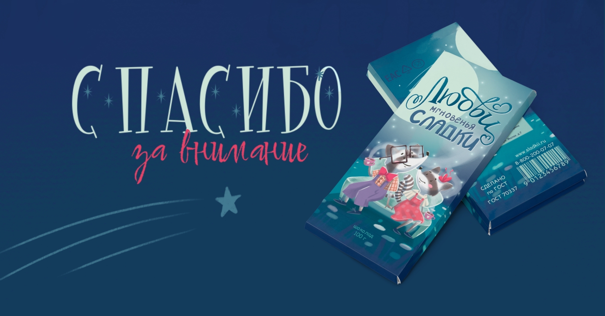 Иллюстрация и дизайн упаковки для шоколада.. — Изображение №7 — Брендинг, Иллюстрация на Dprofile