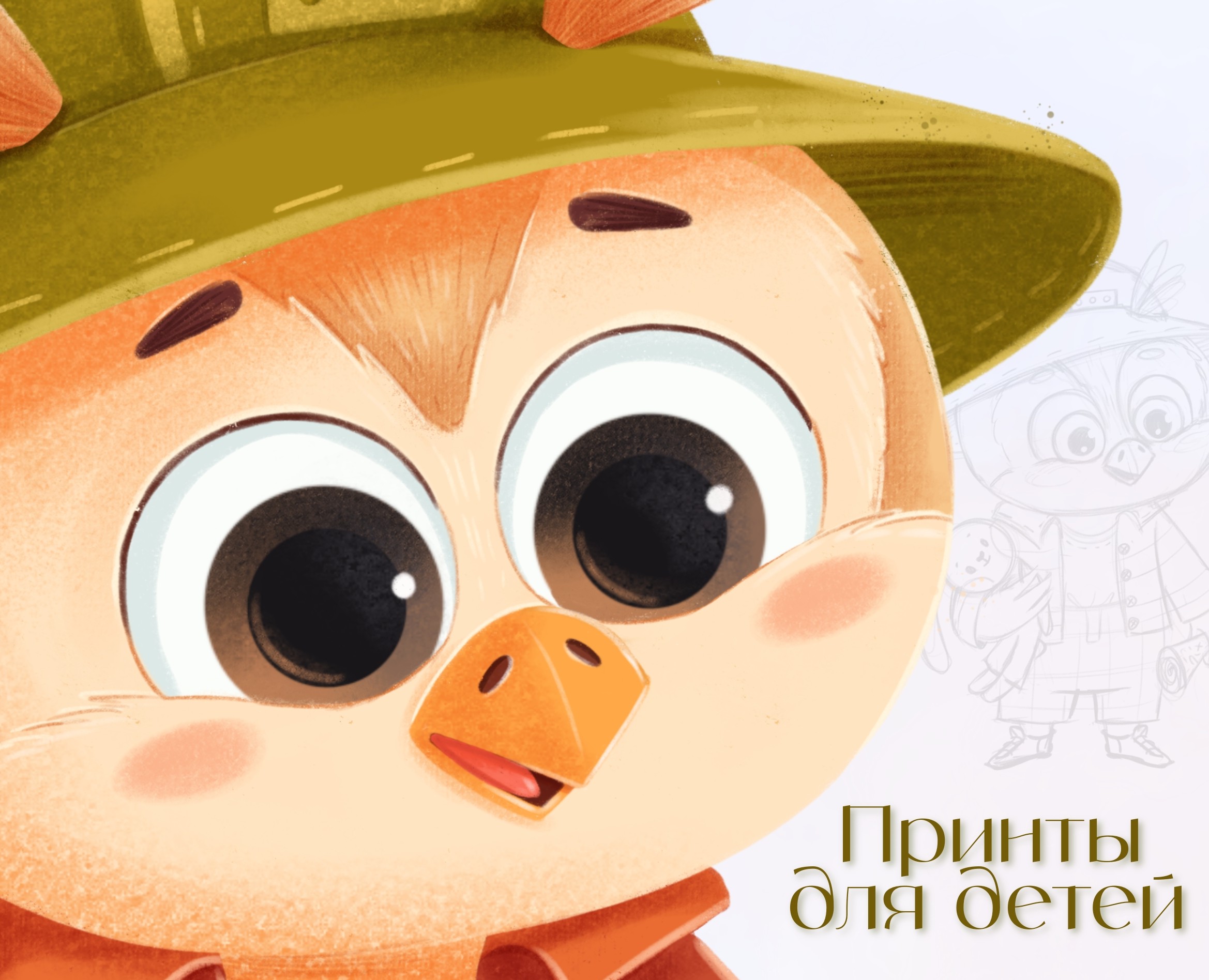 Принт для детей "Совёнок" на Dprofile