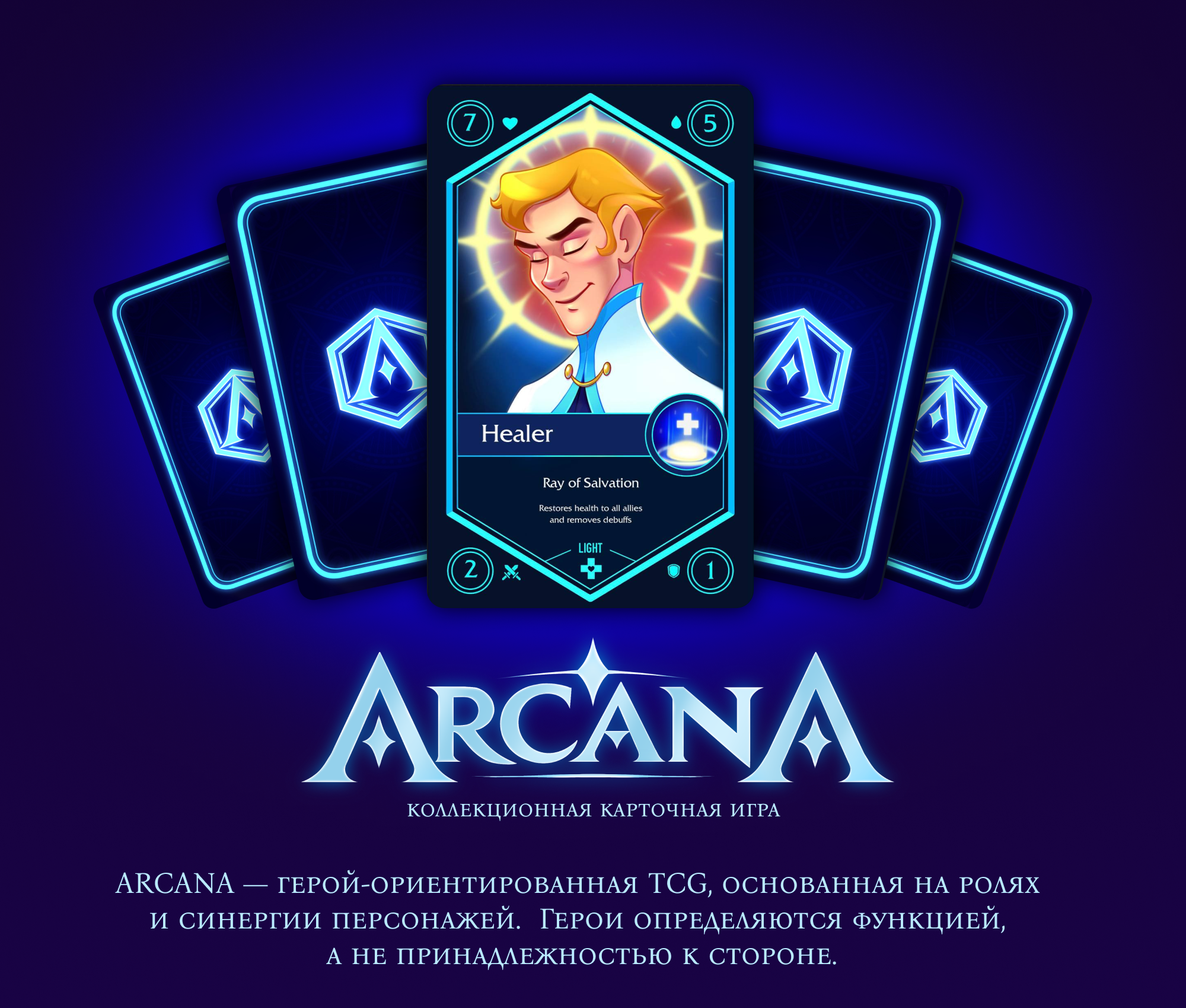 ARCANA  — герой-ориентированная карточная игра (TCG) — Изображение №1 — Интерфейсы, Иллюстрация на Dprofile