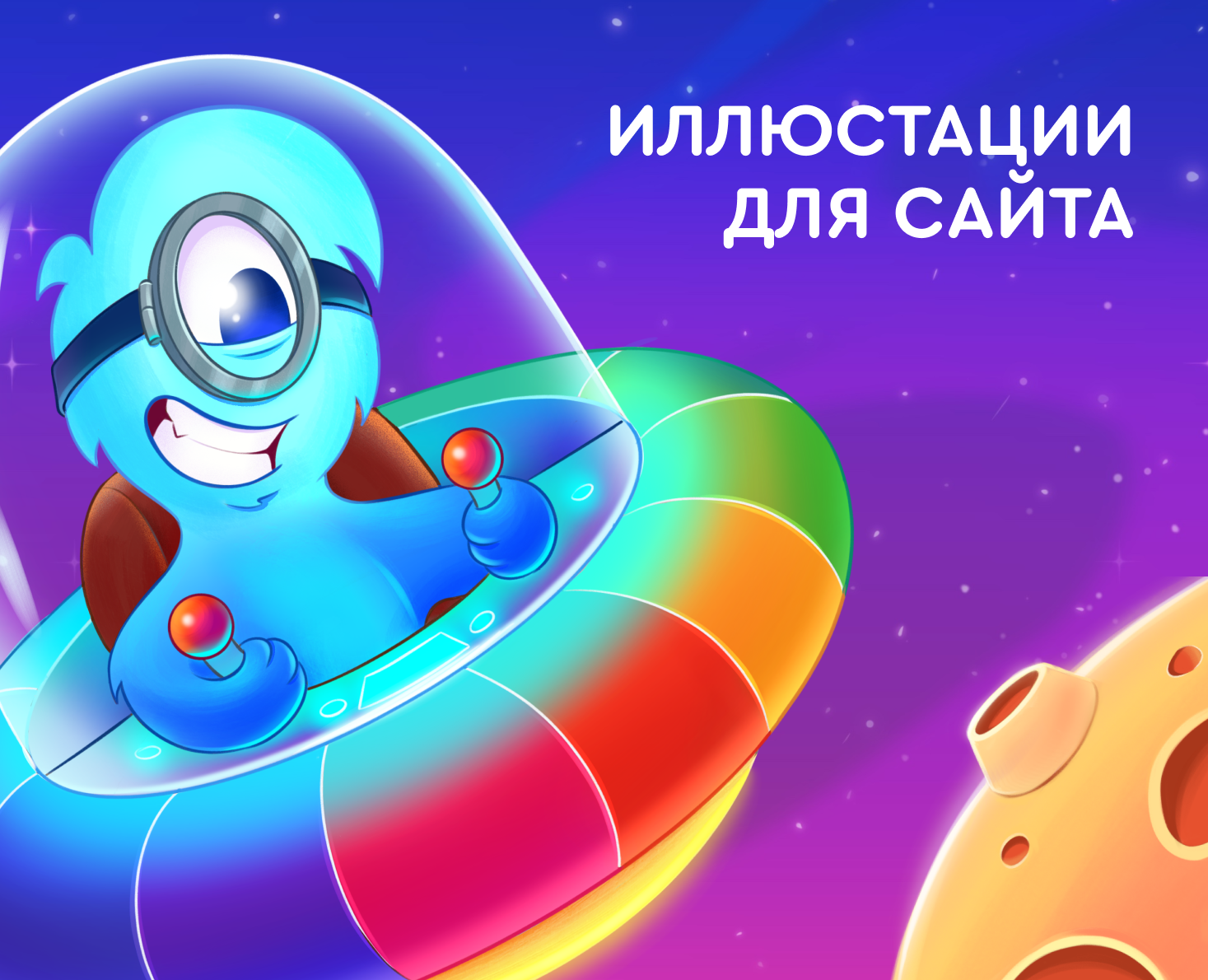 Иллюстрации для сайта на Dprofile