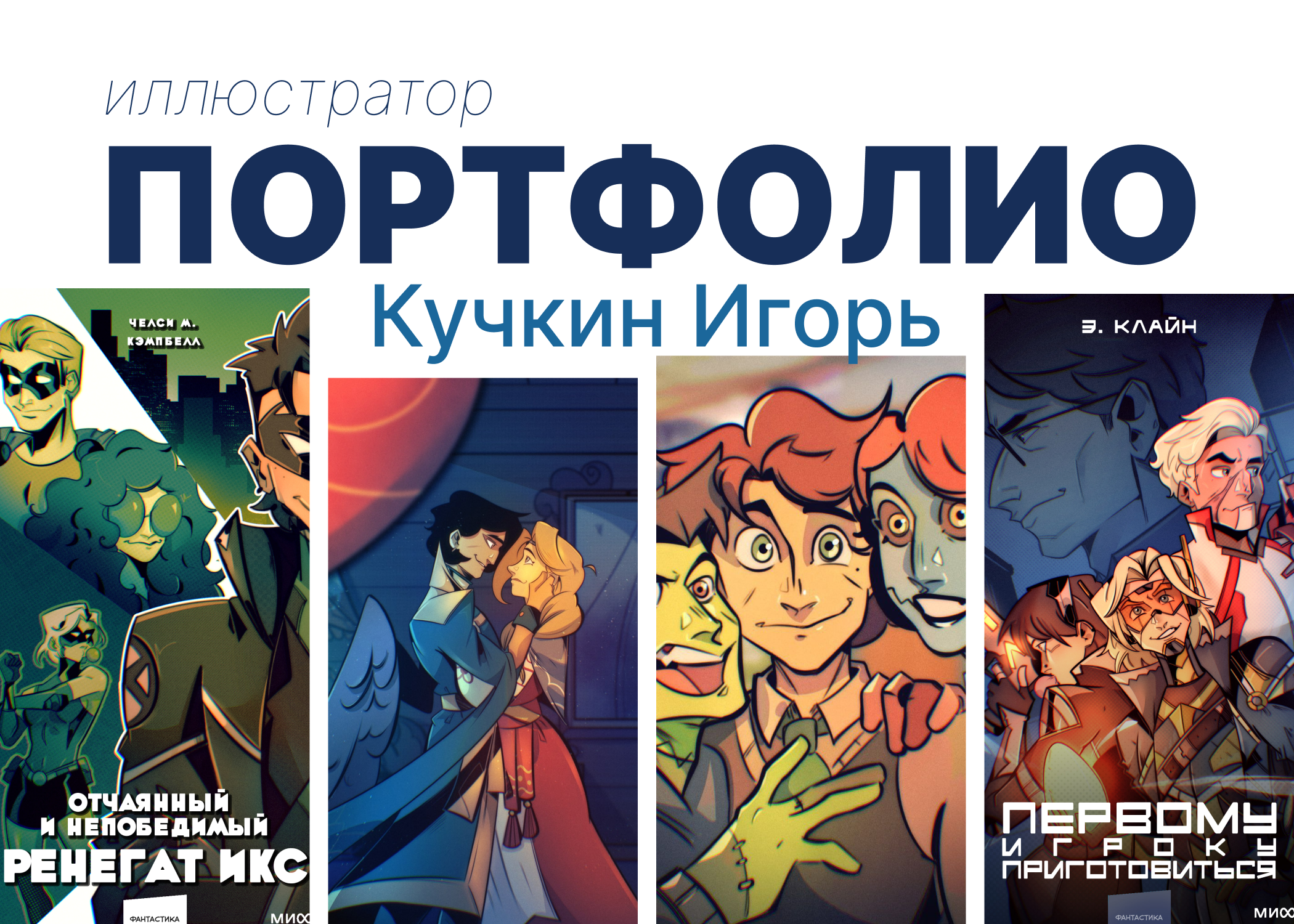 Портфолио иллюстратора — Изображение №1 — Иллюстрация на Dprofile