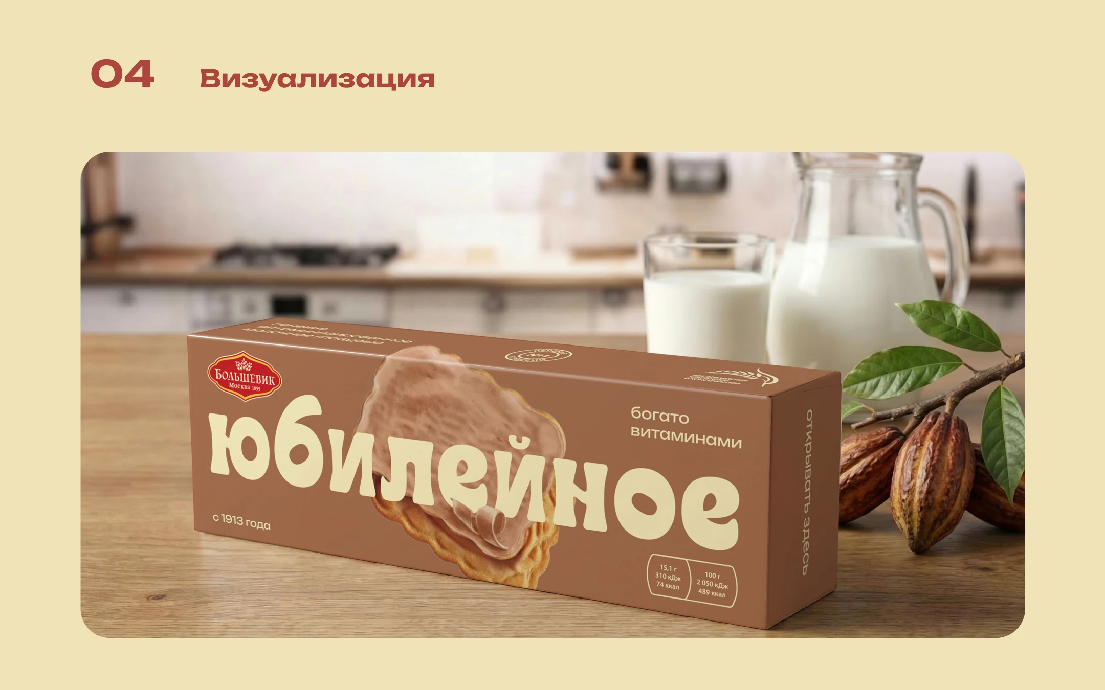 Концепция упаковки печенья "Юбилейное" — Изображение №5 — Брендинг, Графика на Dprofile