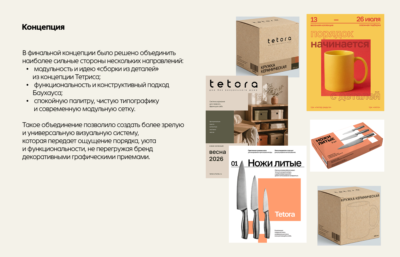 Айдентика для бренда товаров для дома Tavora — Изображение №5 — Брендинг на Dprofile