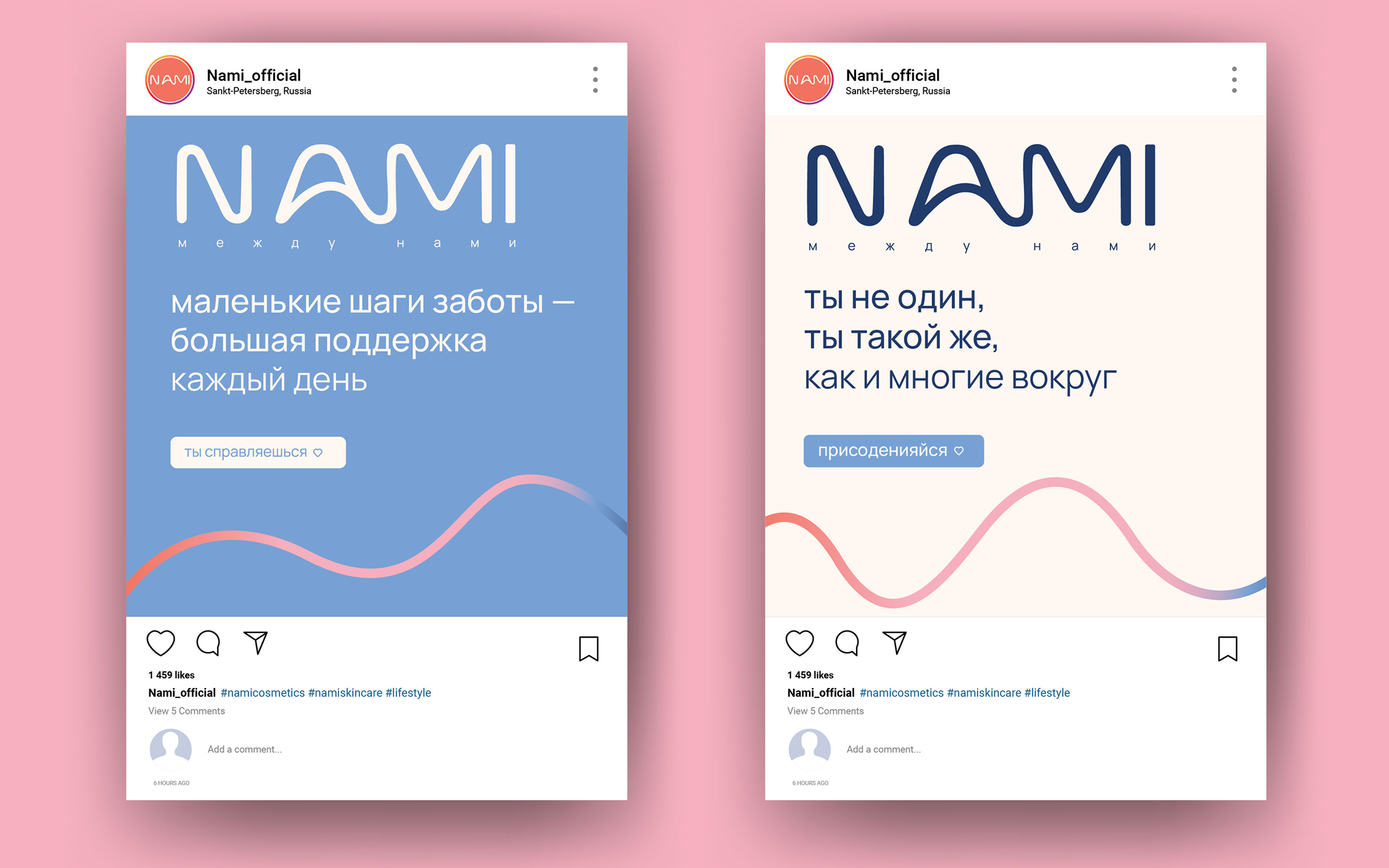 Nami - бренд уходовой косметики для подростков. — Изображение №8 — Брендинг, Нейро на Dprofile