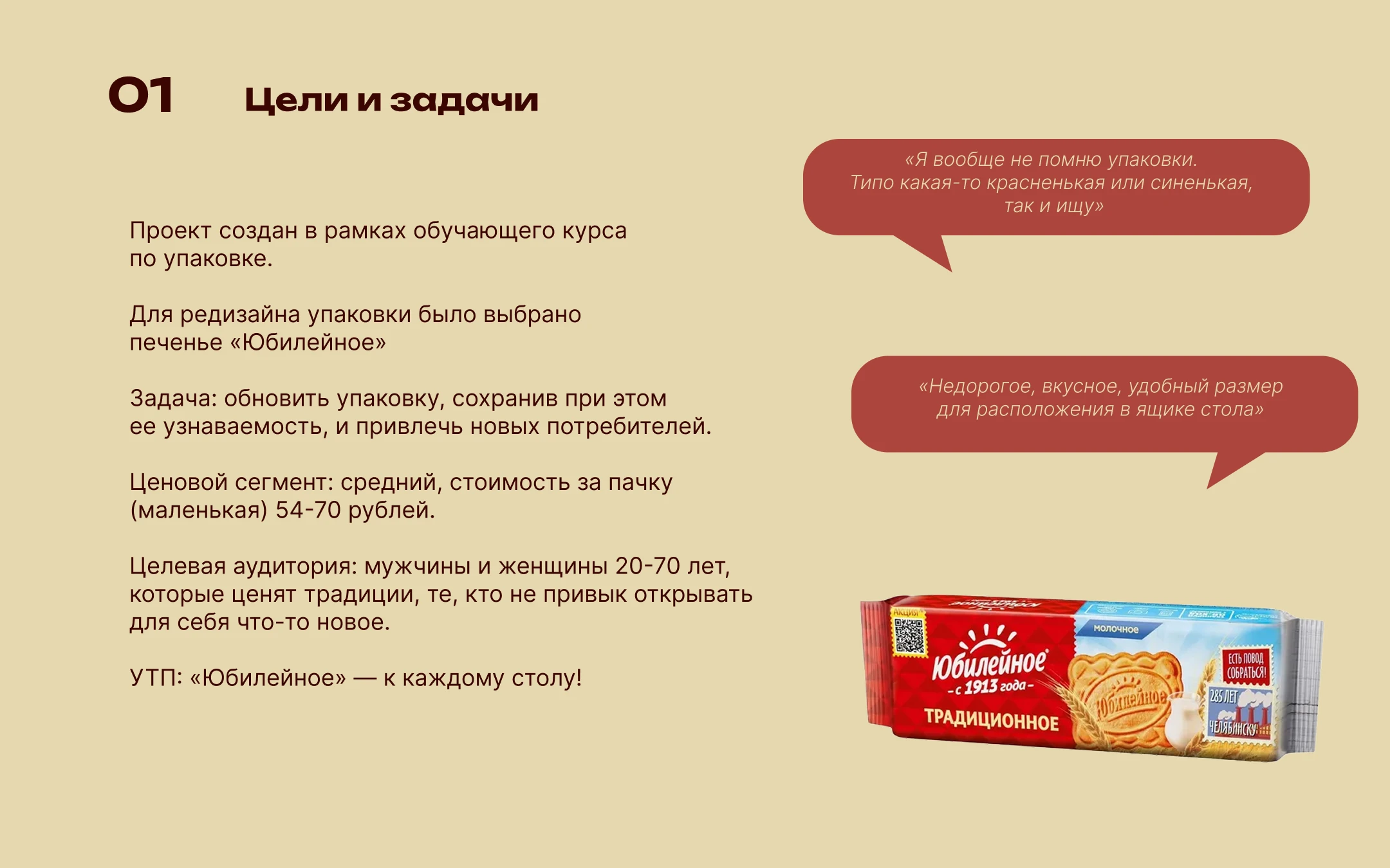 Концепция упаковки печенья "Юбилейное" — Изображение №1 — Брендинг, Графика на Dprofile