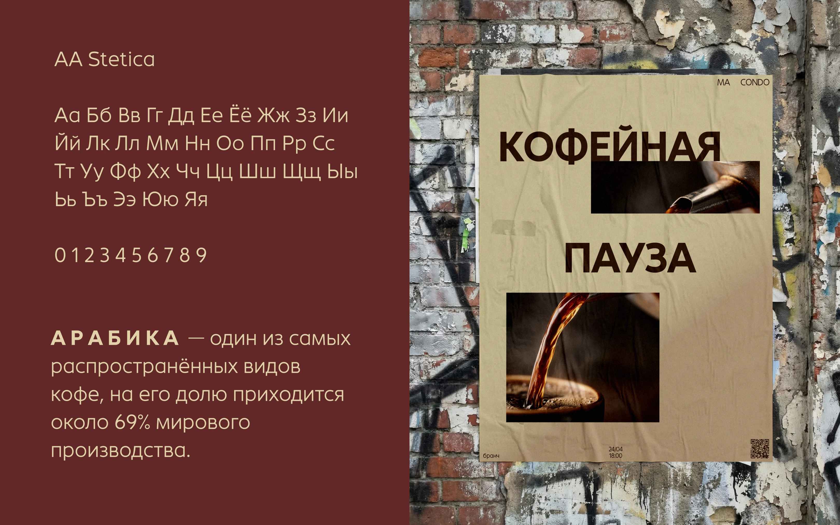 Концепт айдентики для кофейного бренда — Изображение №3 — Брендинг, Иллюстрация на Dprofile