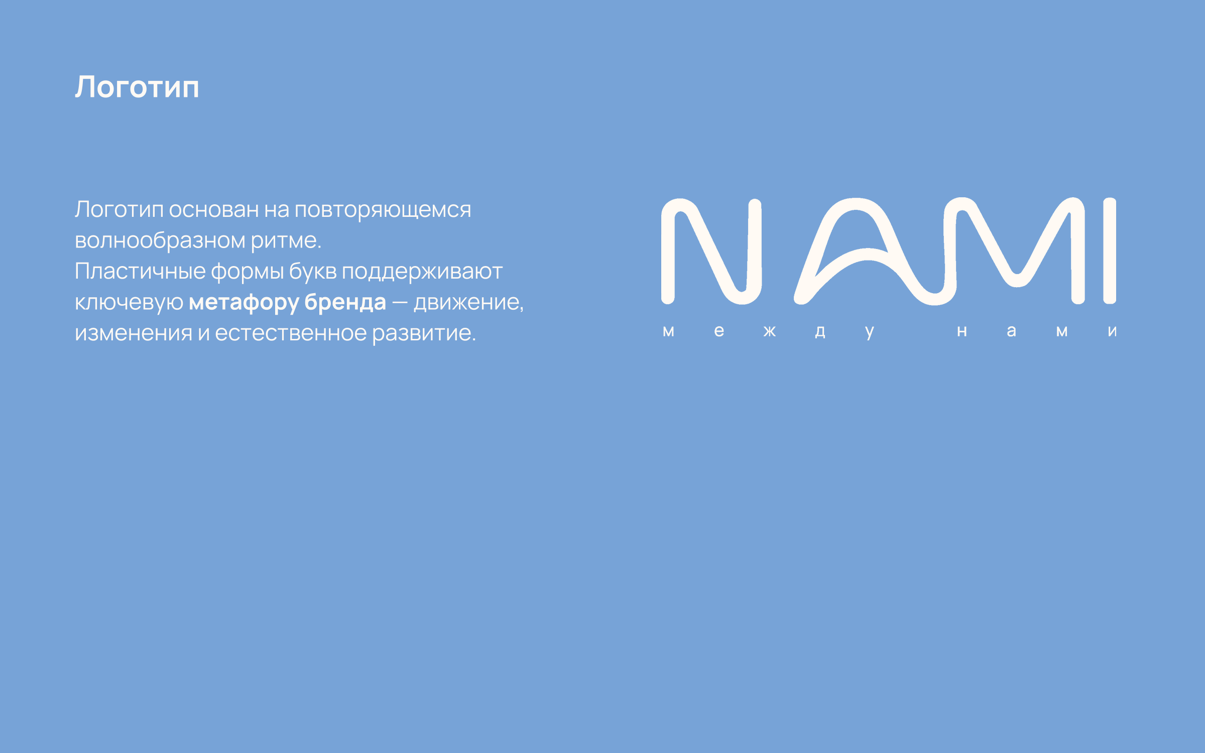 Nami - бренд уходовой косметики для подростков. — Изображение №3 — Брендинг, Нейро на Dprofile
