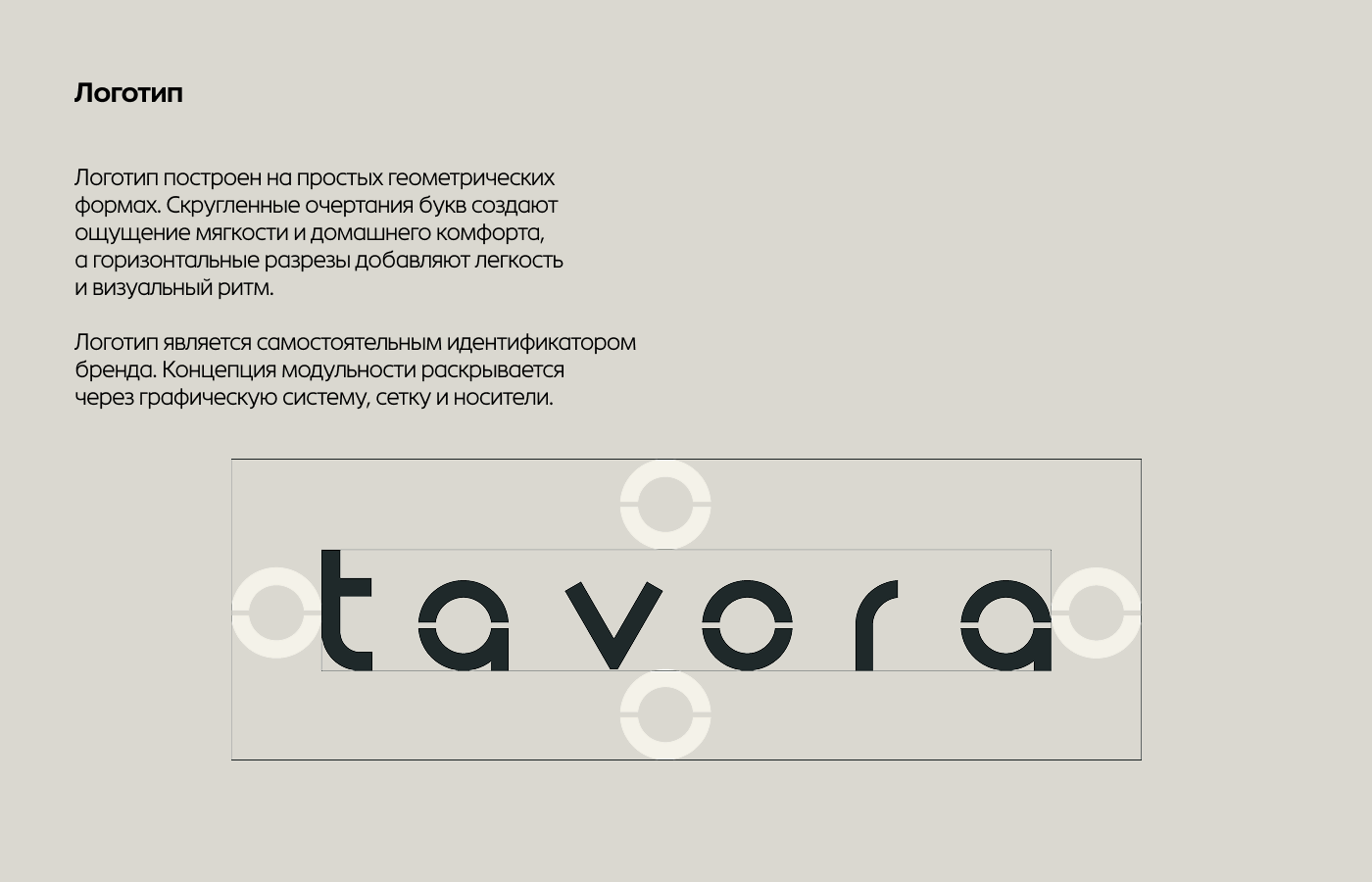 Айдентика для бренда товаров для дома Tavora — Изображение №6 — Брендинг на Dprofile