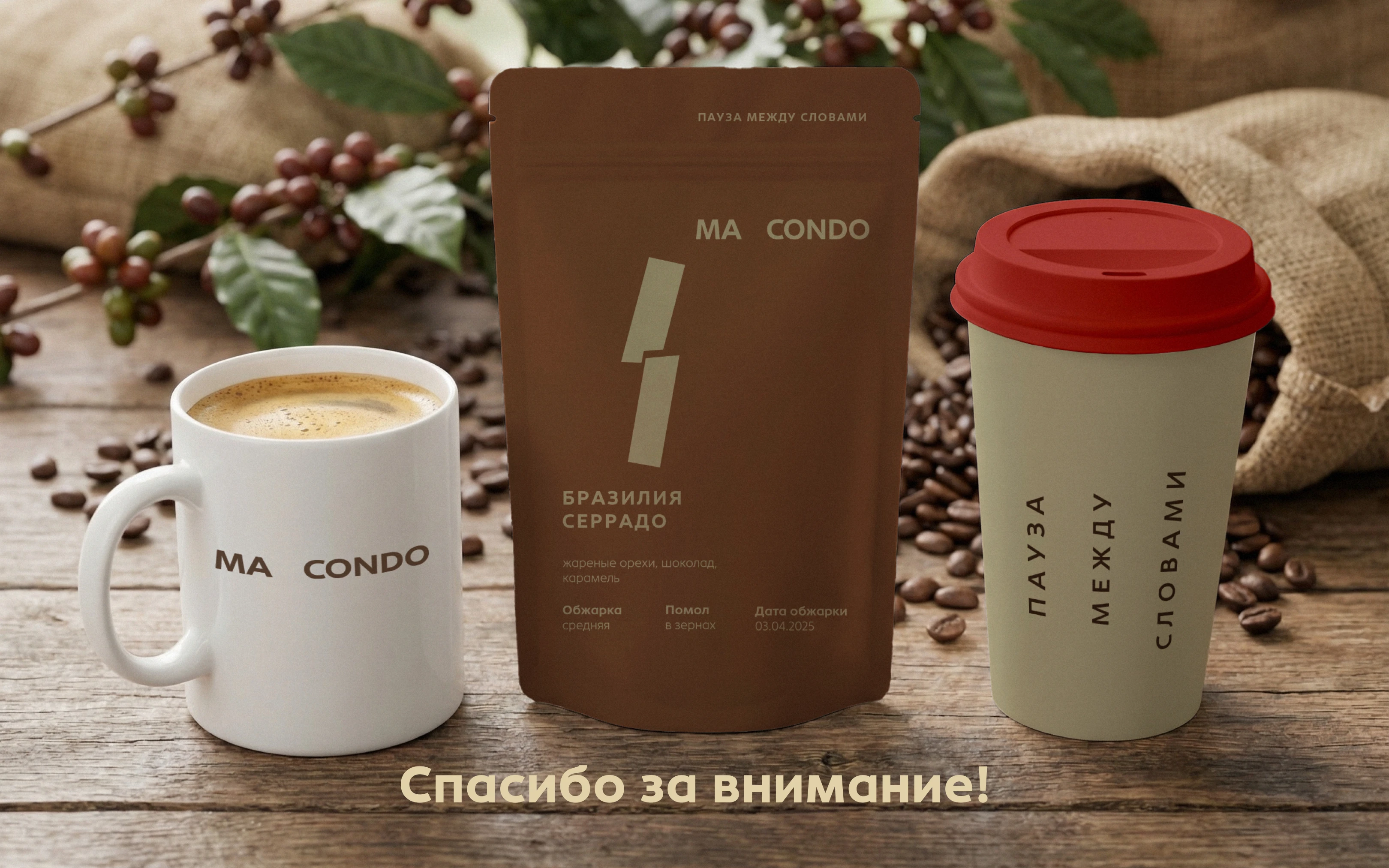 Концепт айдентики для кофейного бренда — Изображение №12 — Брендинг, Иллюстрация на Dprofile