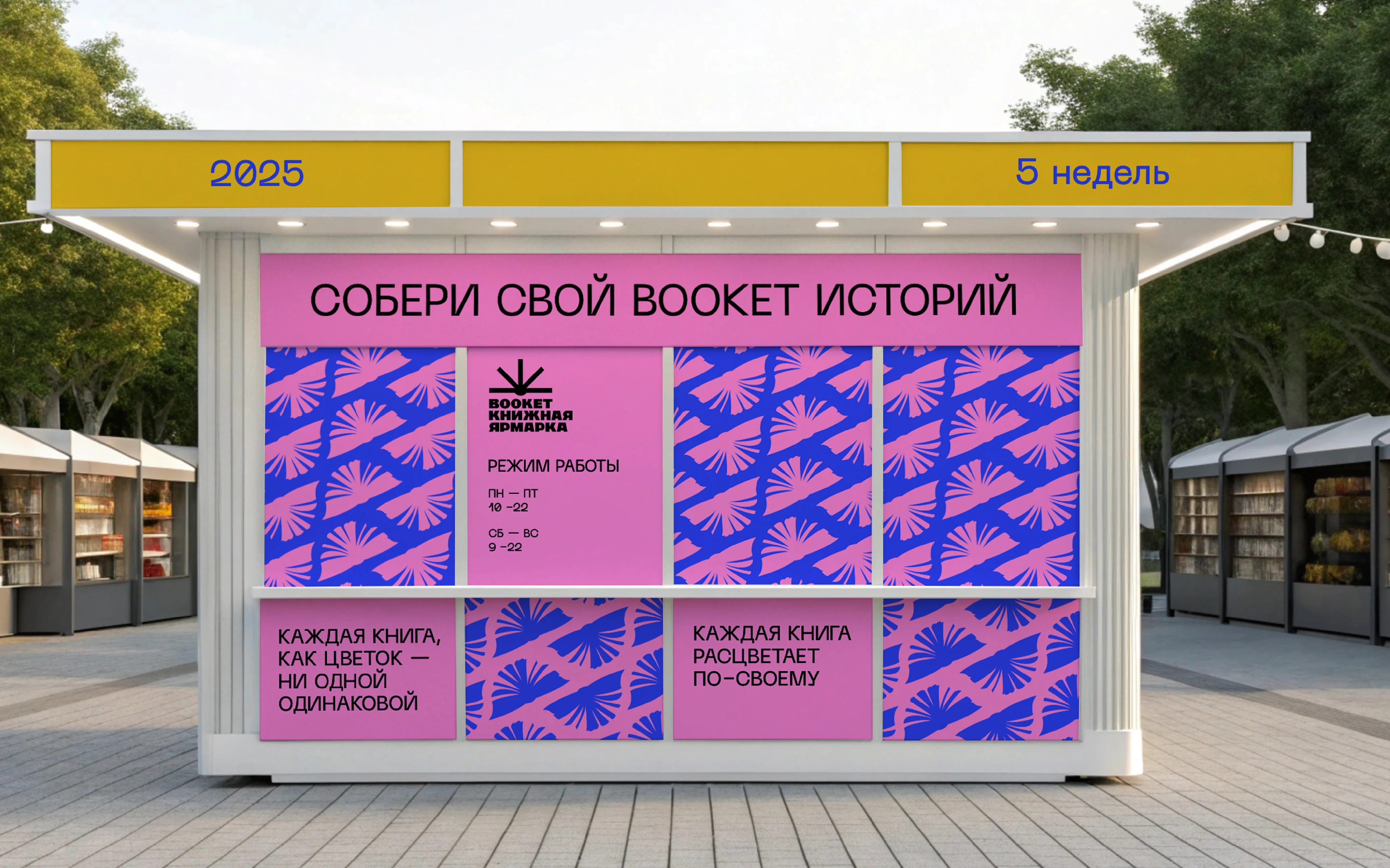 Концепт айдентики для книжной ярмарки Booket — Изображение №1 — Брендинг на Dprofile