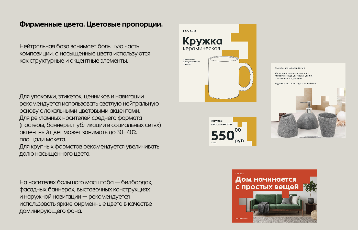 Айдентика для бренда товаров для дома Tavora — Изображение №10 — Брендинг на Dprofile