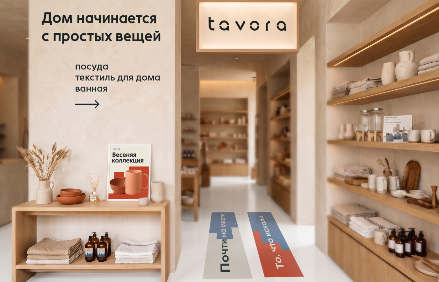 Айдентика для бренда товаров для дома Tavora — Изображение №19 — Брендинг на Dprofile