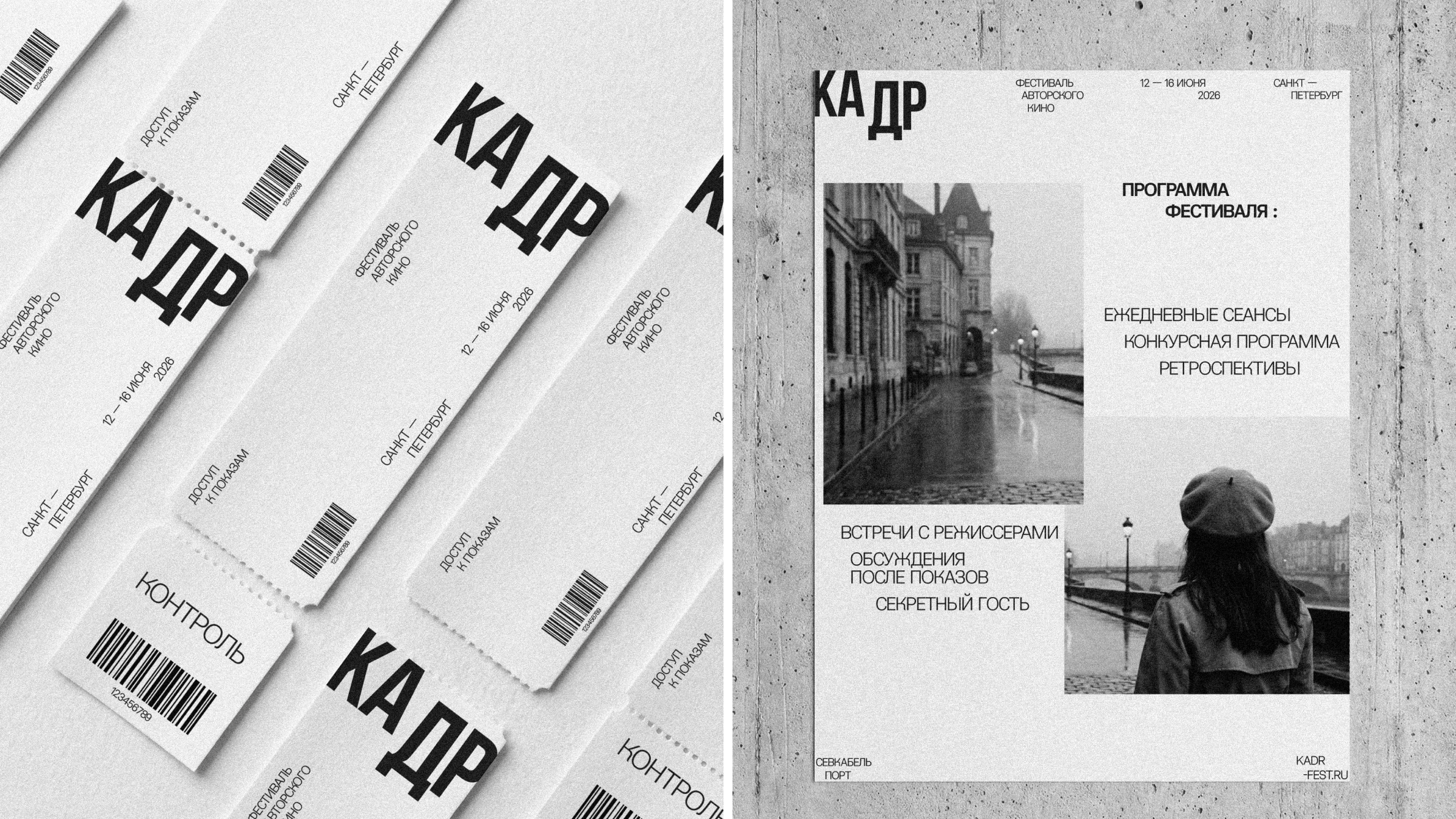 Айдентика для фестиваля авторского кино — Изображение №6 — Брендинг на Dprofile