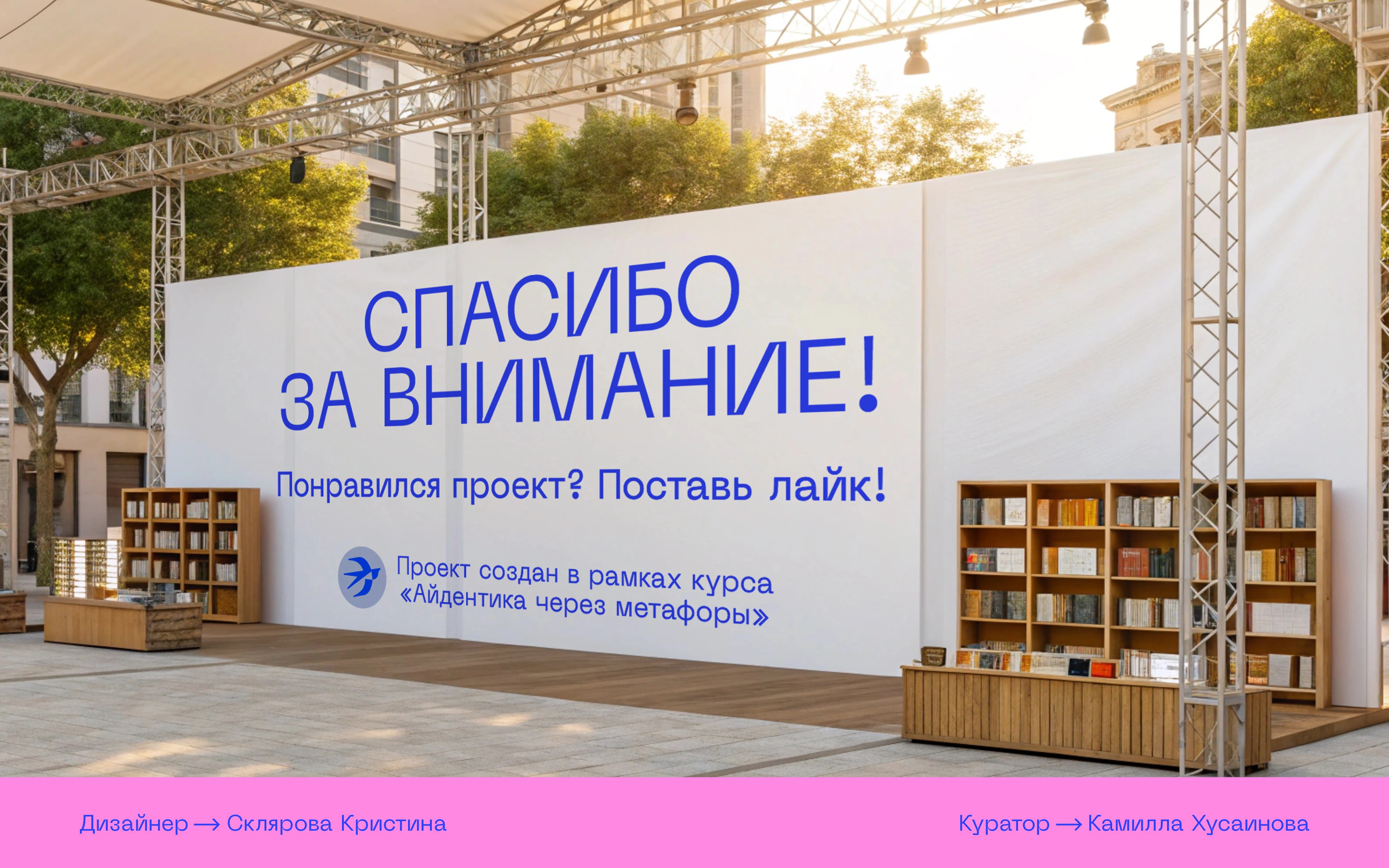 Концепт айдентики для книжной ярмарки Booket — Изображение №14 — Брендинг на Dprofile