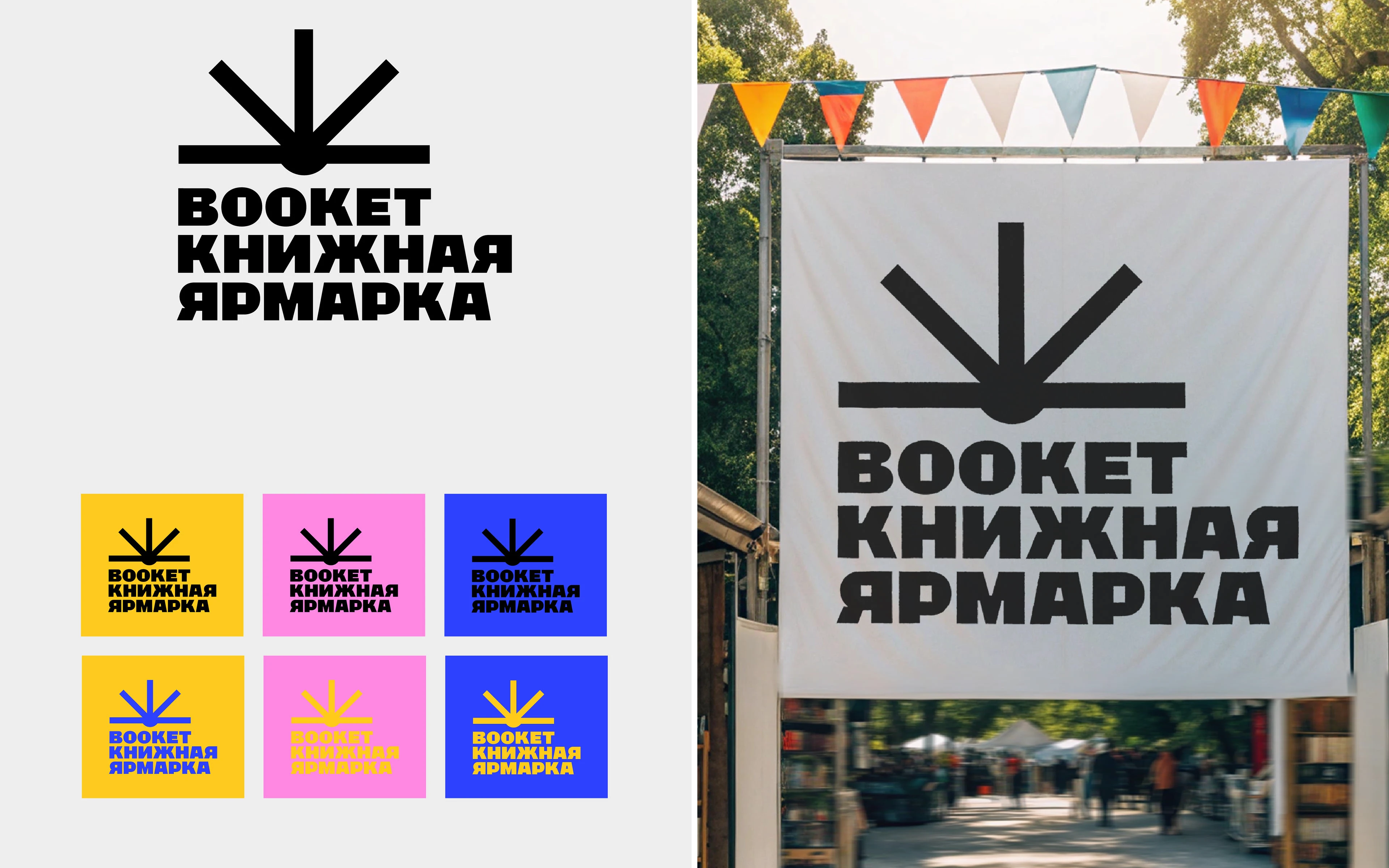 Концепт айдентики для книжной ярмарки Booket — Изображение №3 — Брендинг на Dprofile