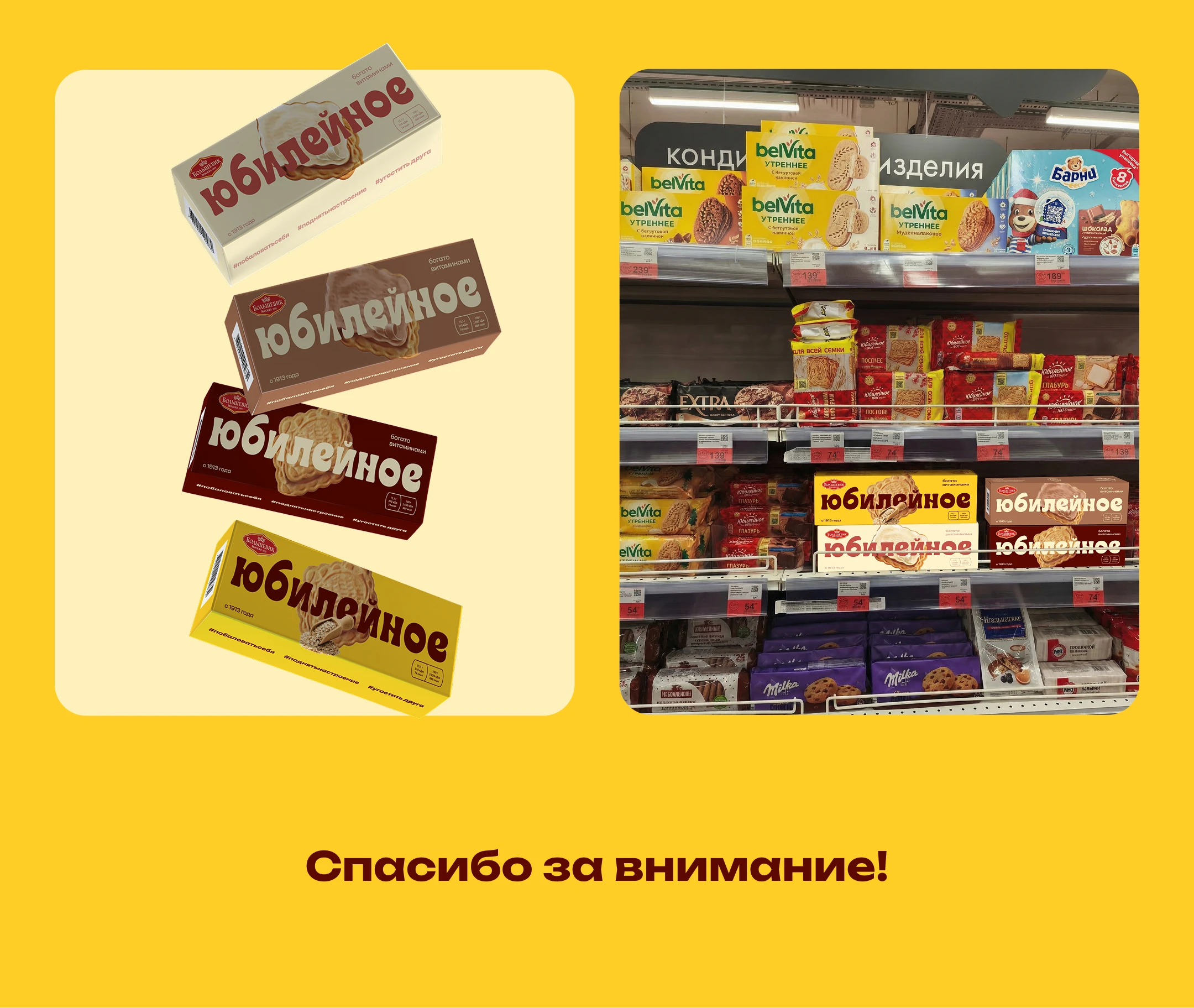 Концепция упаковки печенья "Юбилейное" — Изображение №9 — Брендинг, Графика на Dprofile