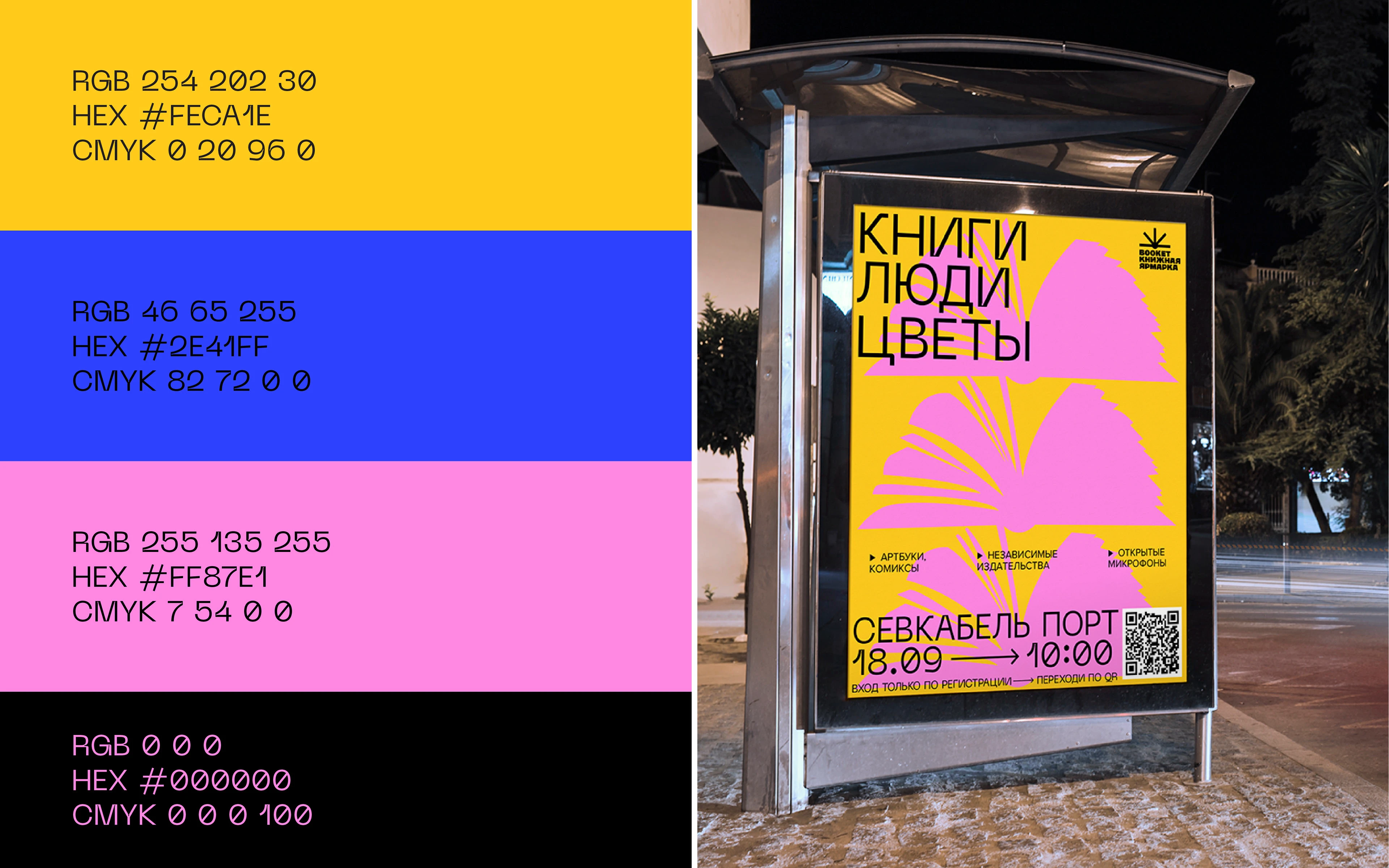 Концепт айдентики для книжной ярмарки Booket — Изображение №5 — Брендинг на Dprofile