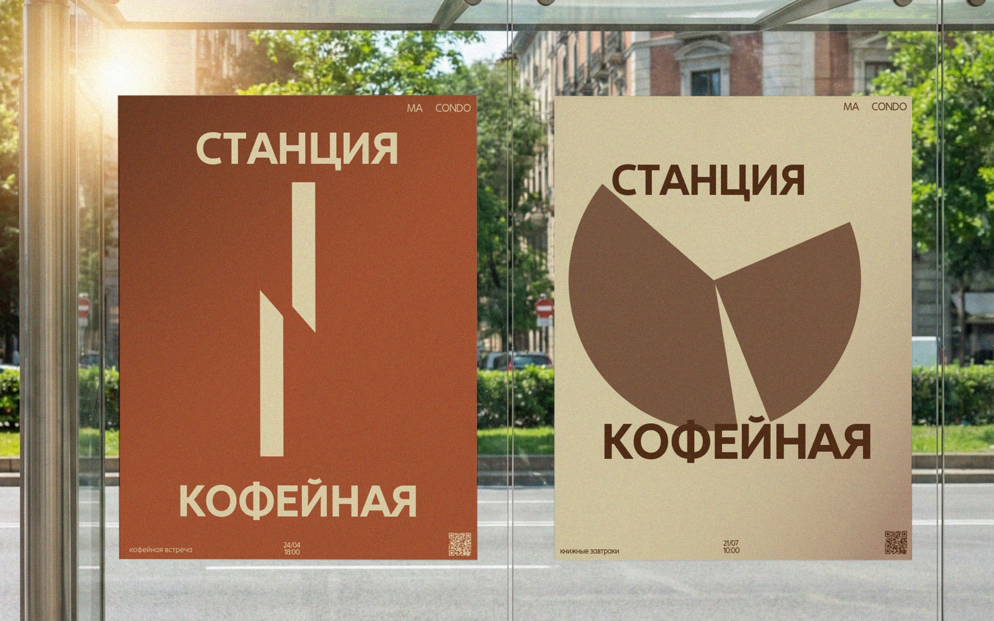 Концепт айдентики для кофейного бренда — Изображение №4 — Брендинг, Иллюстрация на Dprofile