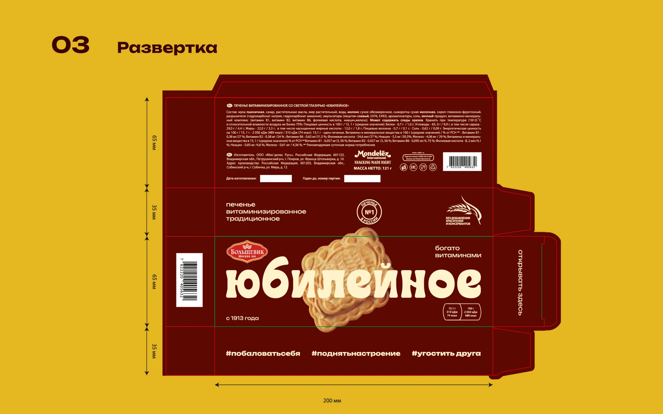 Концепция упаковки печенья "Юбилейное" — Изображение №3 — Брендинг, Графика на Dprofile