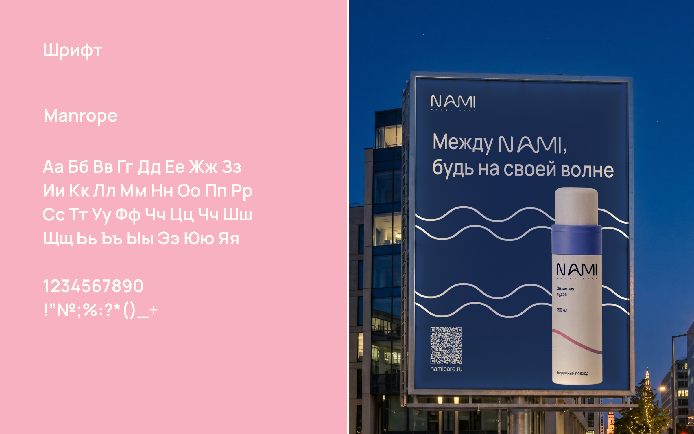 Nami - бренд уходовой косметики для подростков. — Изображение №6 — Брендинг, Нейро на Dprofile