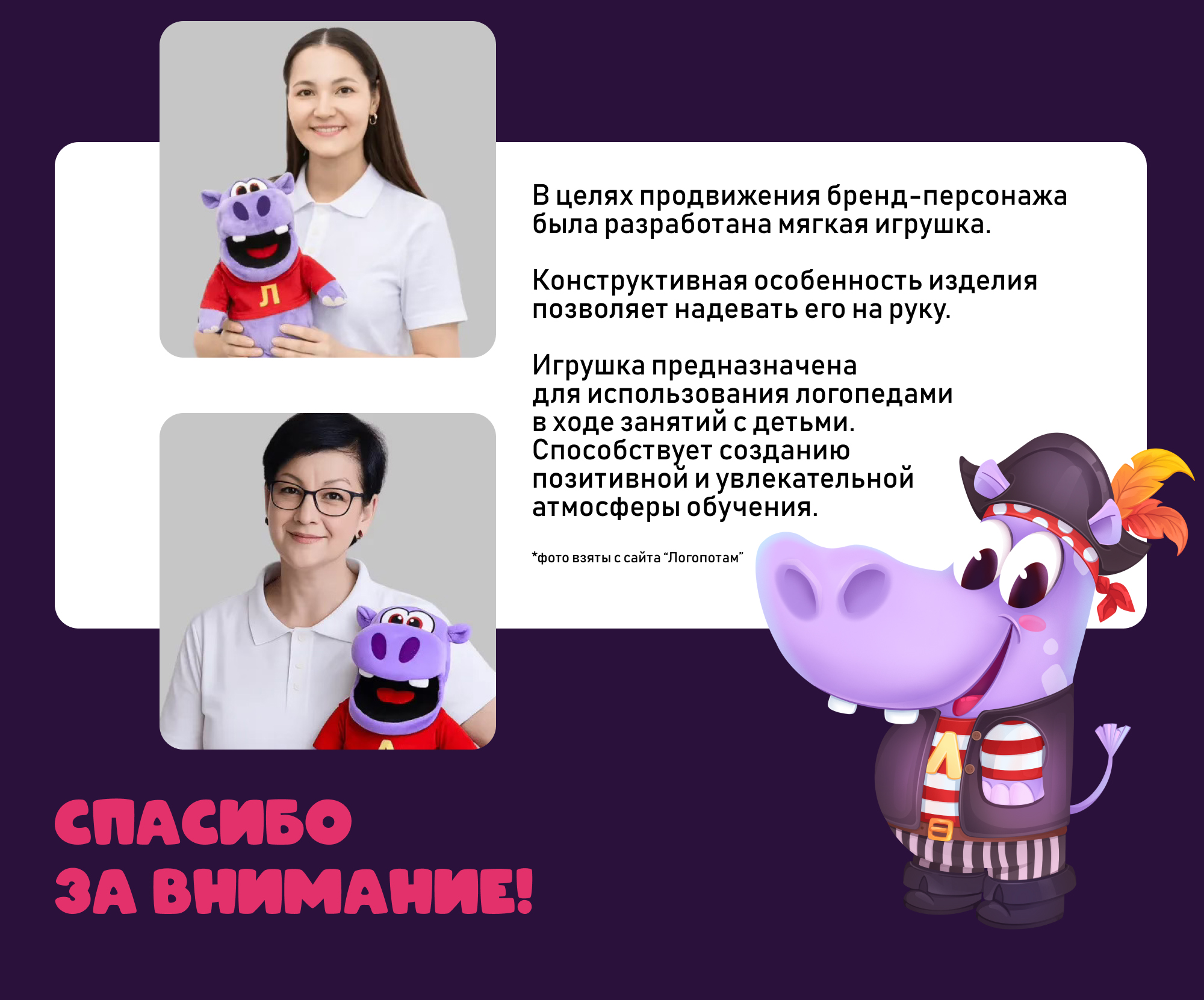 Бренд-персонаж Логопотам. — Изображение №20 — Брендинг, Иллюстрация на Dprofile