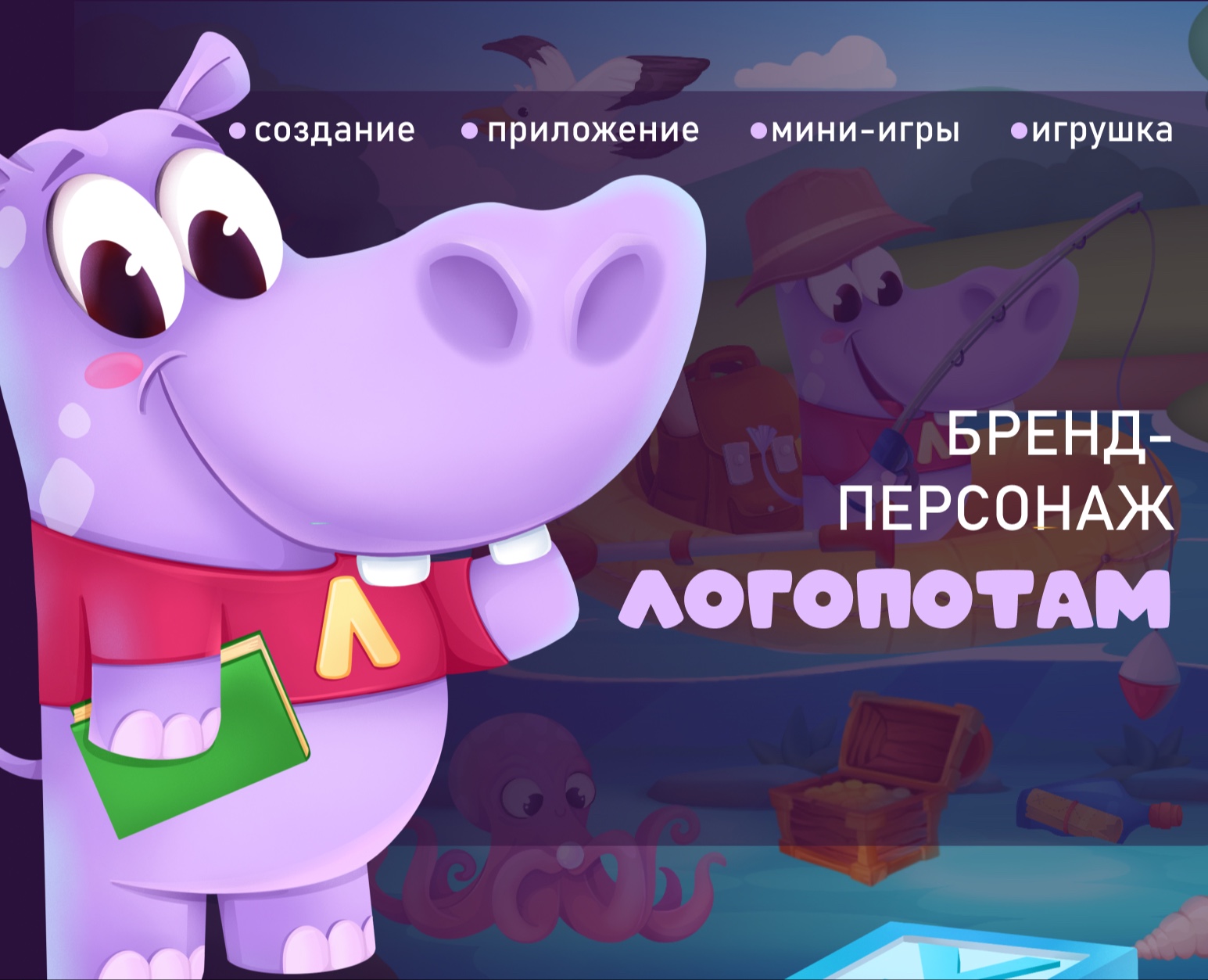 Бренд-персонаж Логопотам. на Dprofile