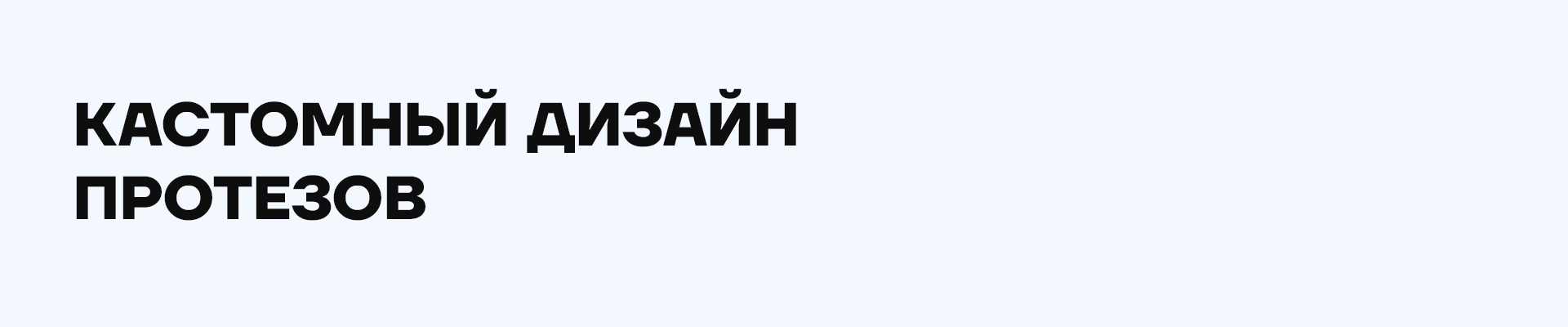 METIZ — Бионические протезы. Новый взгляд. — Изображение №53 — 3D, Анимация на Dprofile