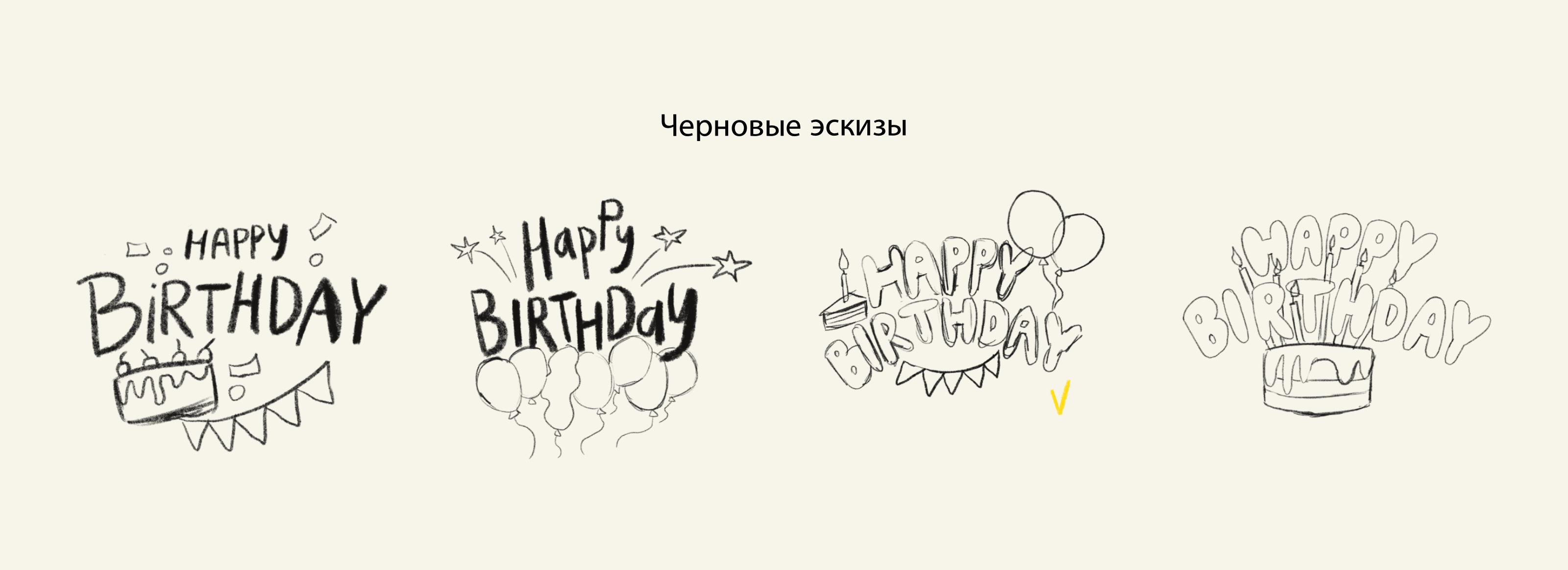 Стикерпак "День рождения" — Изображение №17 — Брендинг, Иллюстрация на Dprofile