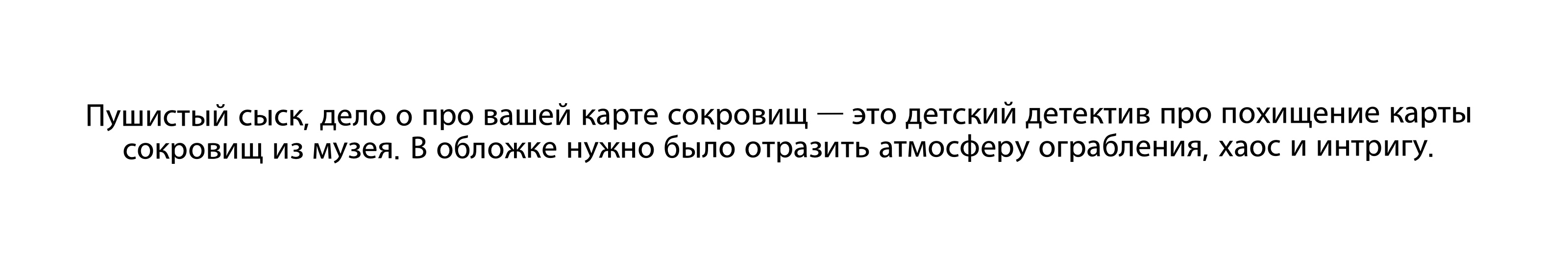 Иллюстрации для обложек детских книг в жанре детский детектив — Изображение №8 — Иллюстрация, Графика на Dprofile