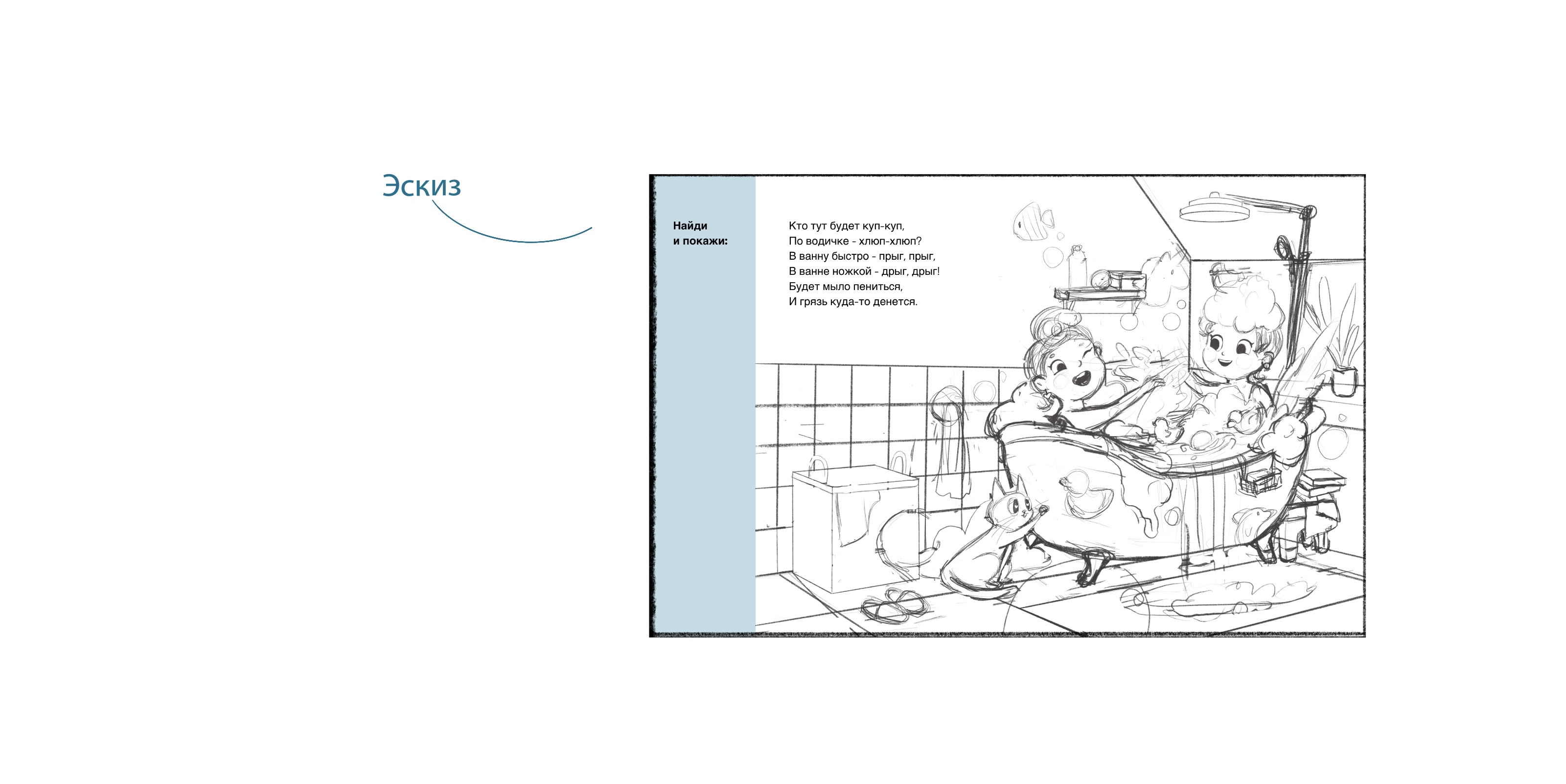 Детская книжная иллюстрация "Гигиена" — Изображение №20 — Иллюстрация, Графика на Dprofile