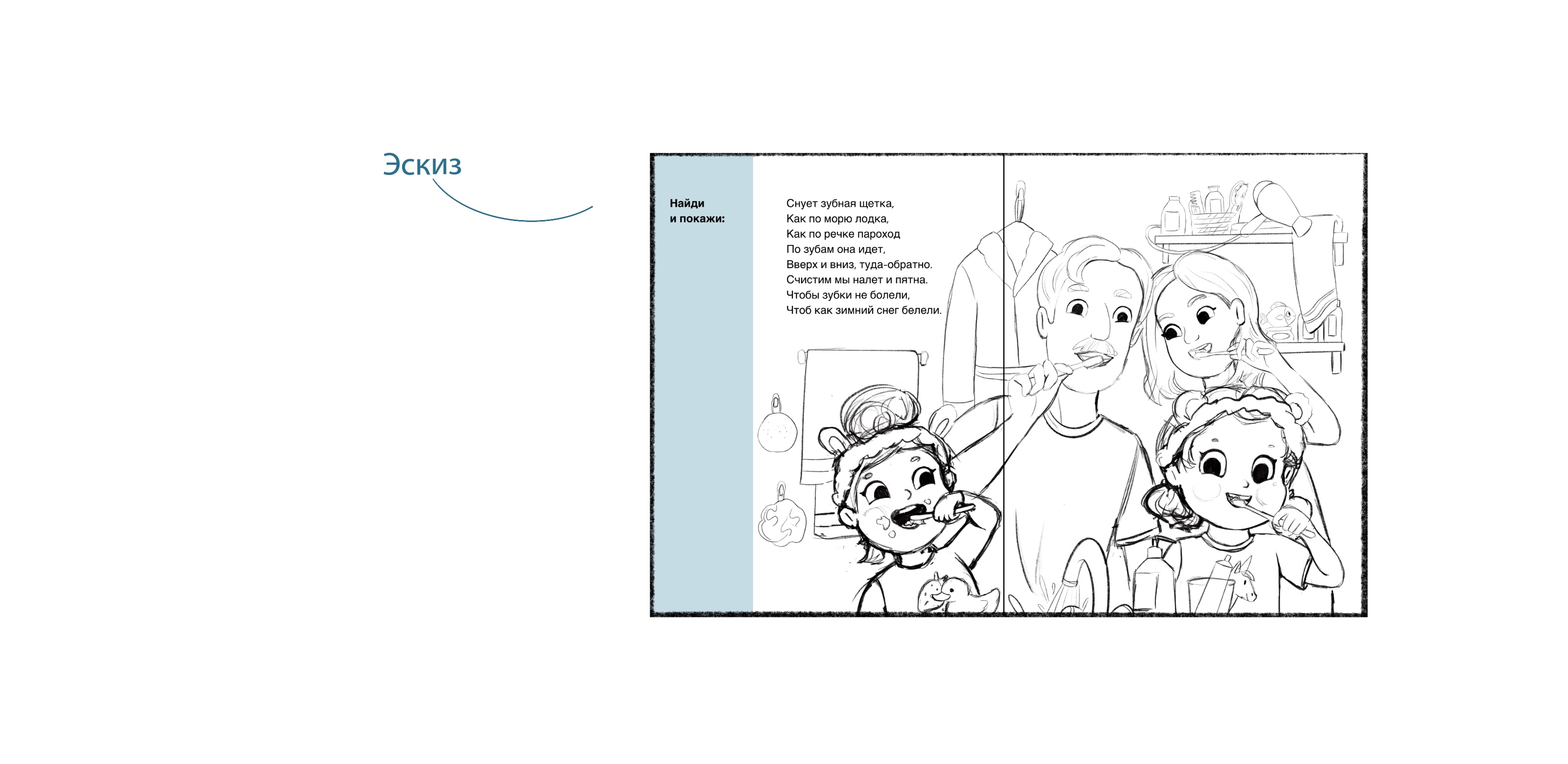 Детская книжная иллюстрация "Гигиена" — Изображение №8 — Иллюстрация, Графика на Dprofile