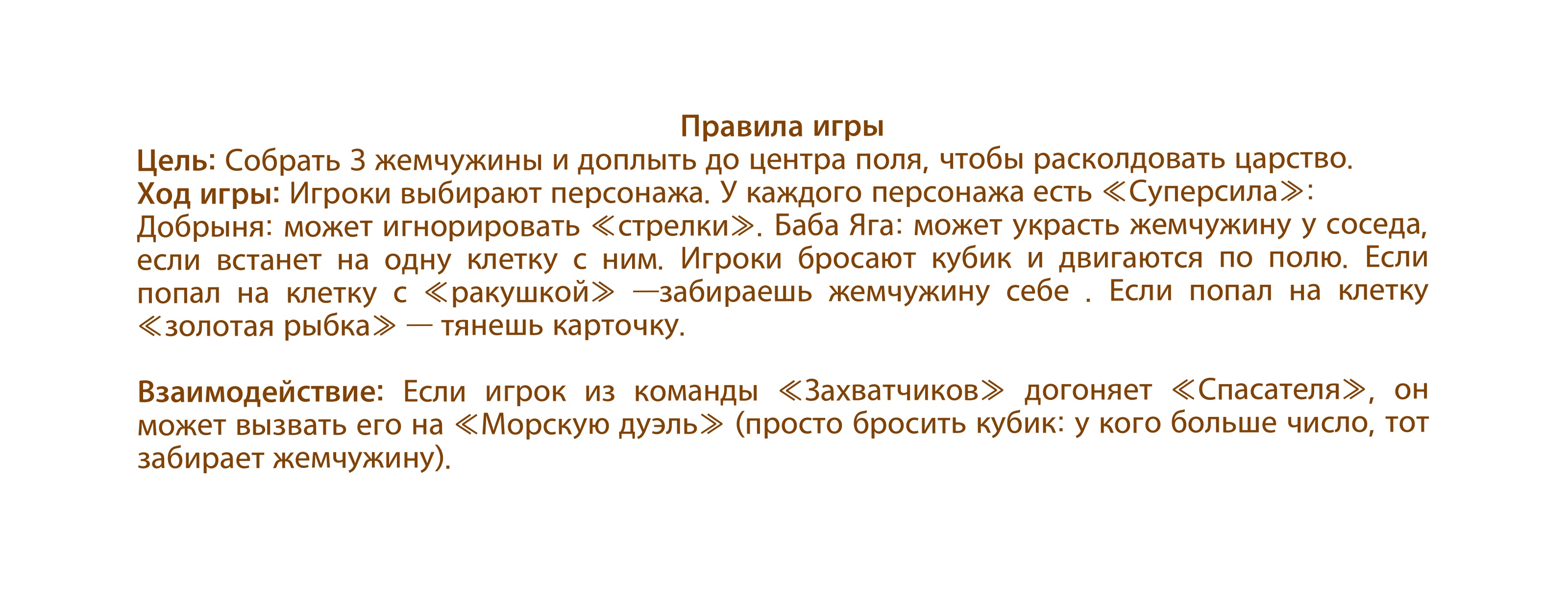 Детская настольная игра по мотивам русских сказок — Изображение №11 — Брендинг, Иллюстрация на Dprofile