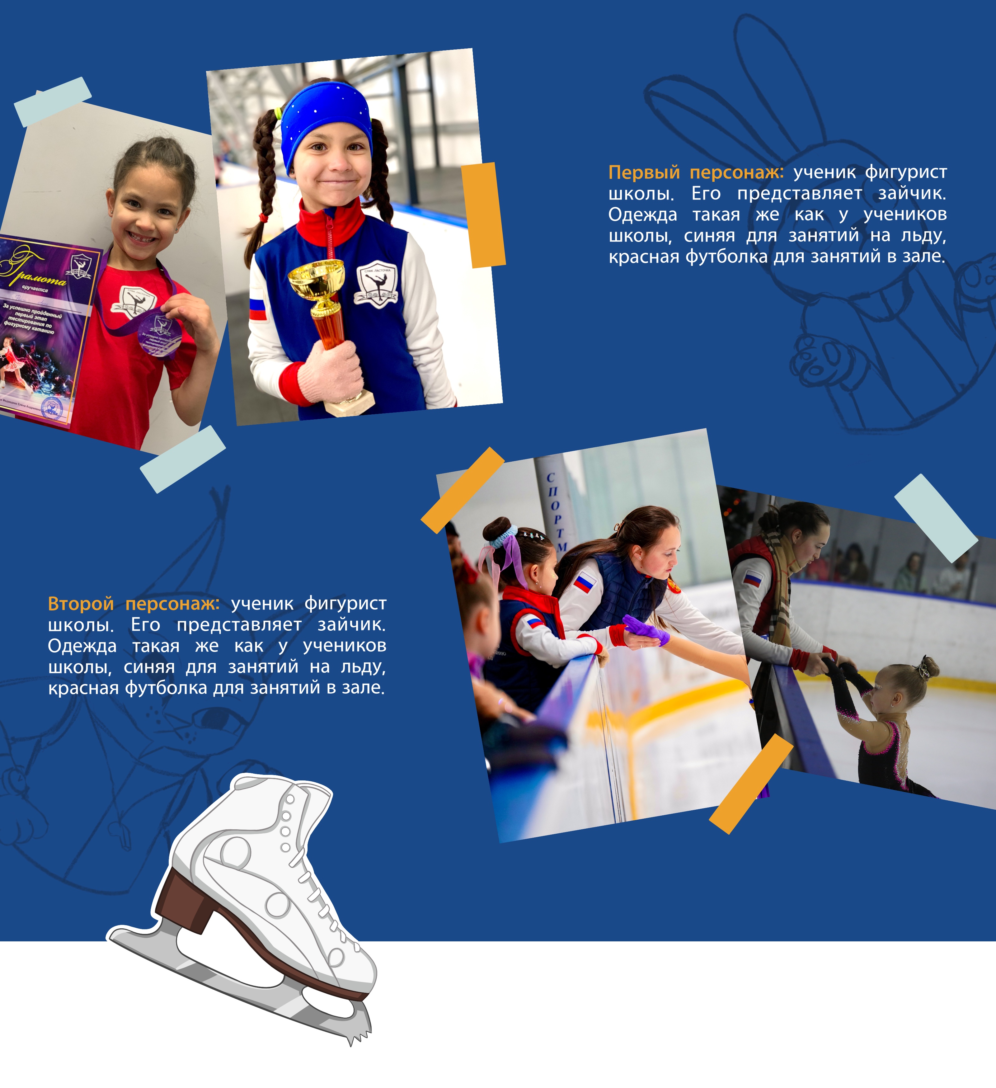 Стикерпак для школы фигурного катания — Изображение №2 — Брендинг, Иллюстрация на Dprofile