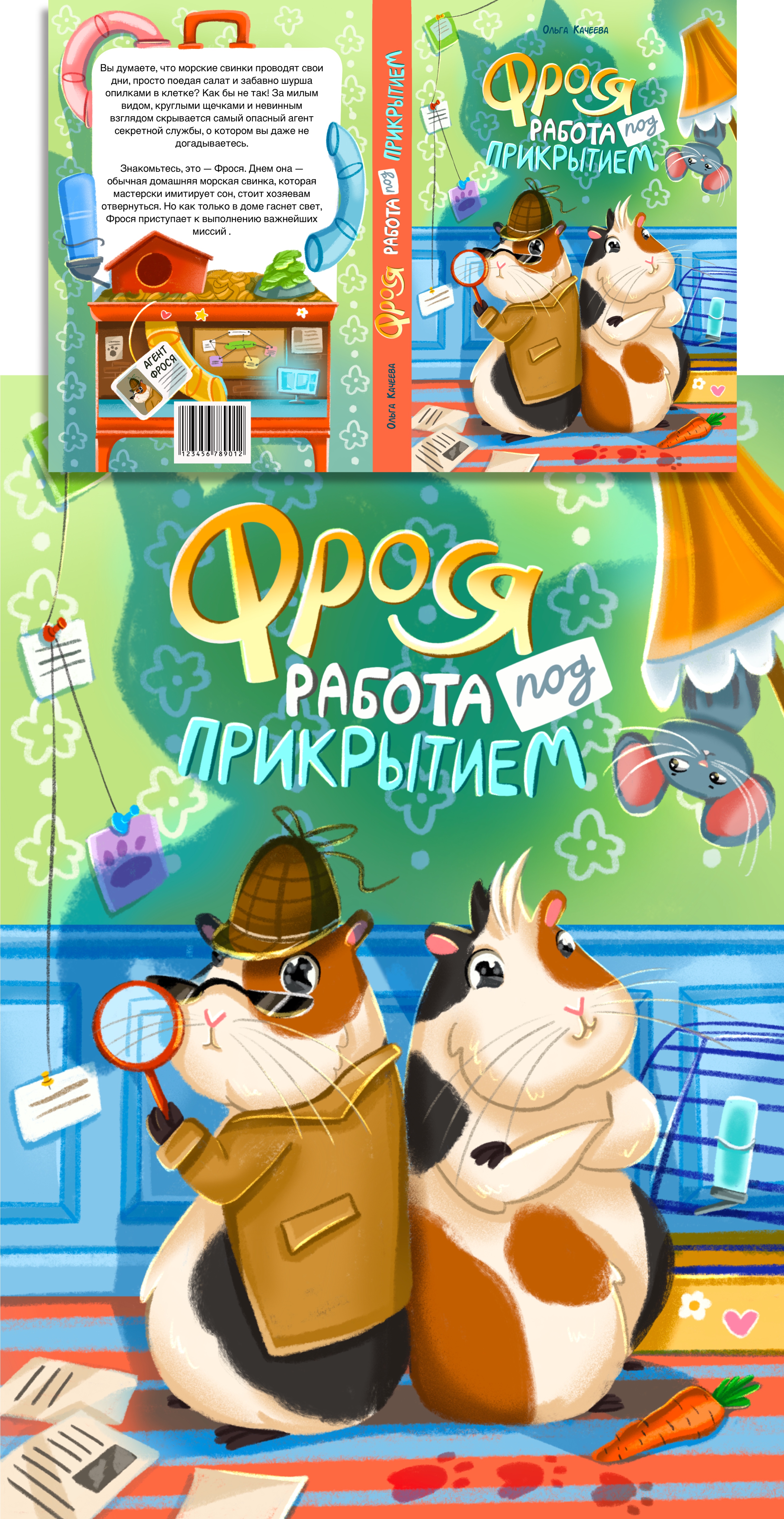 Иллюстрации для обложек детских книг в жанре детский детектив — Изображение №4 — Иллюстрация, Графика на Dprofile