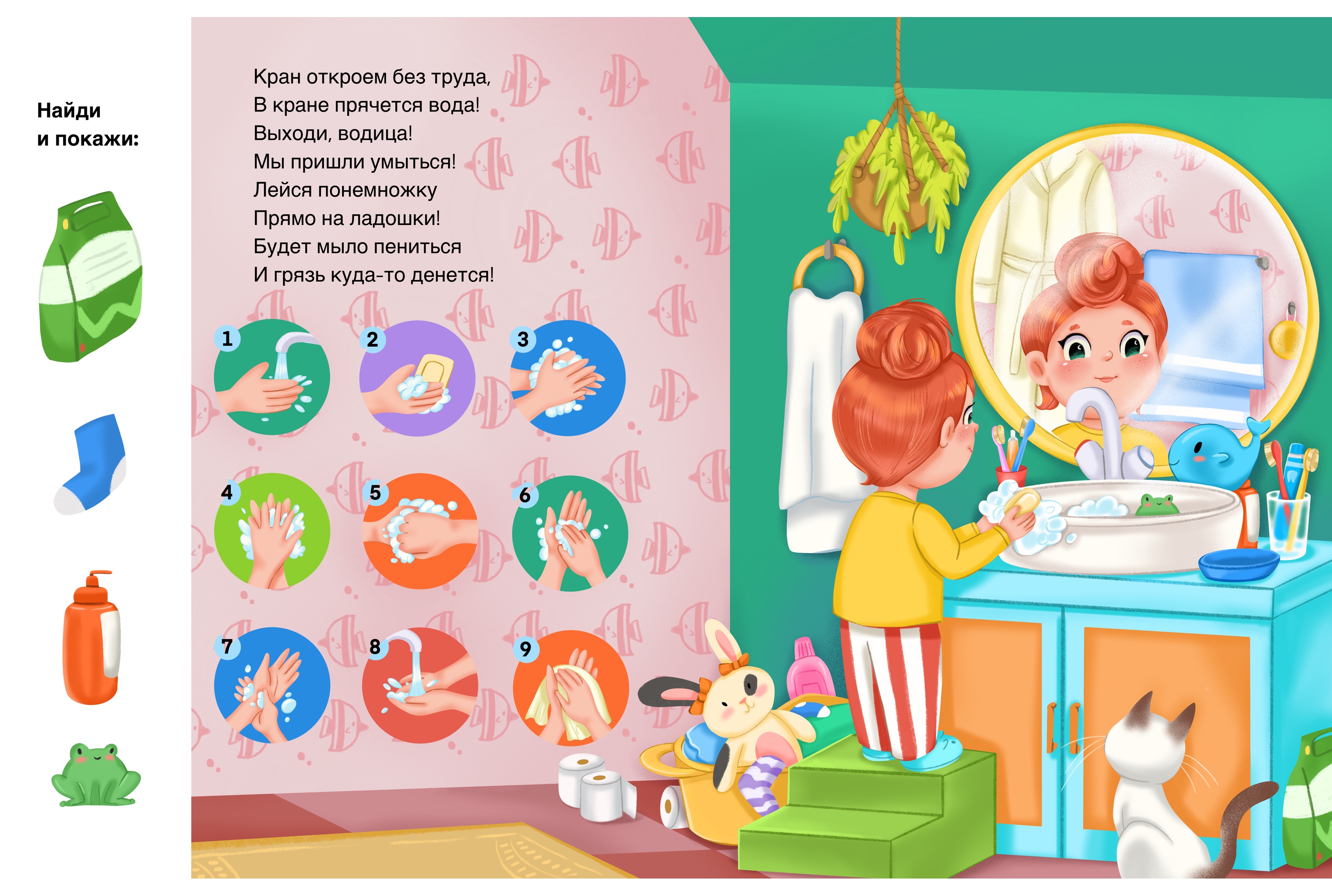Детская книжная иллюстрация "Гигиена" — Изображение №14 — Иллюстрация, Графика на Dprofile